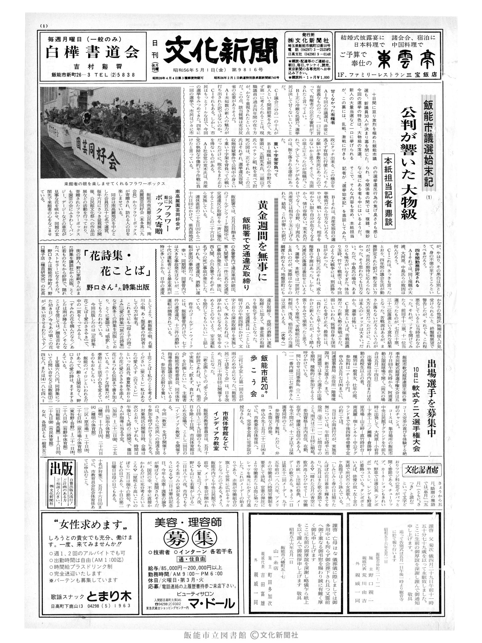 昭和56年5月1日1面 (第9816号) 