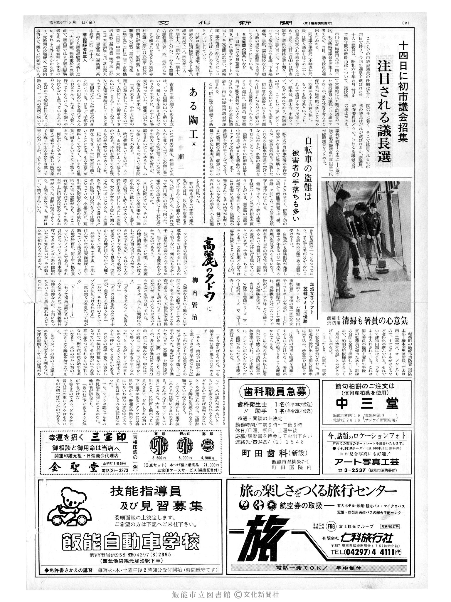 昭和56年5月1日2面 (第9816号) 