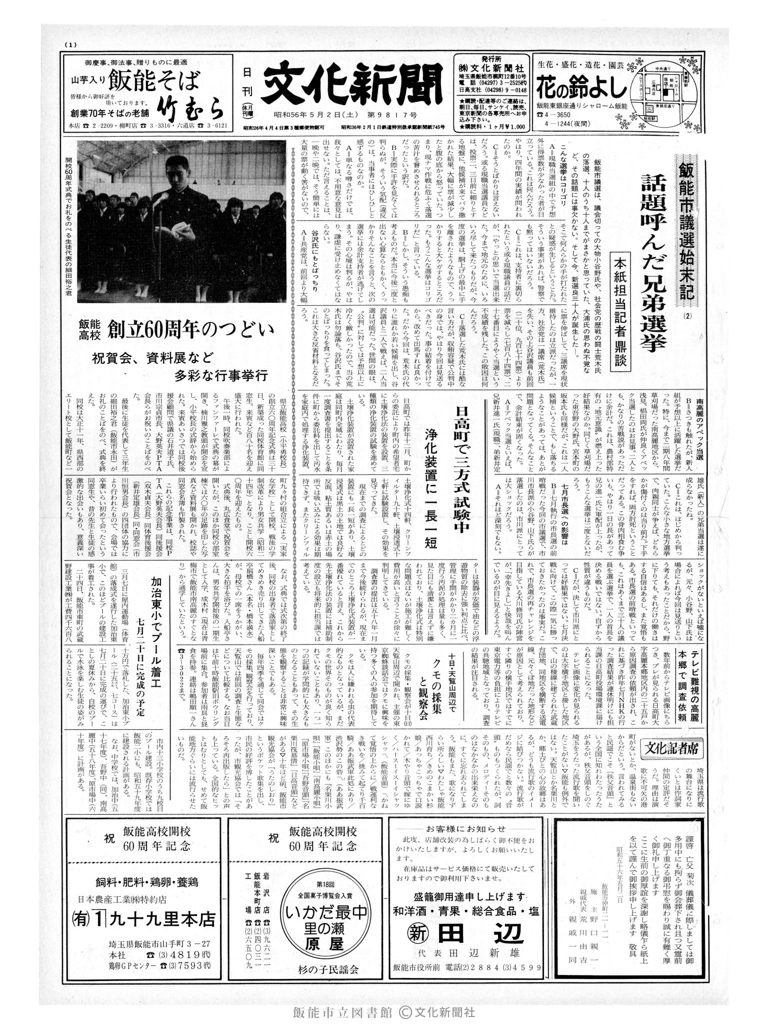 昭和56年5月2日1面 (第9817号) 