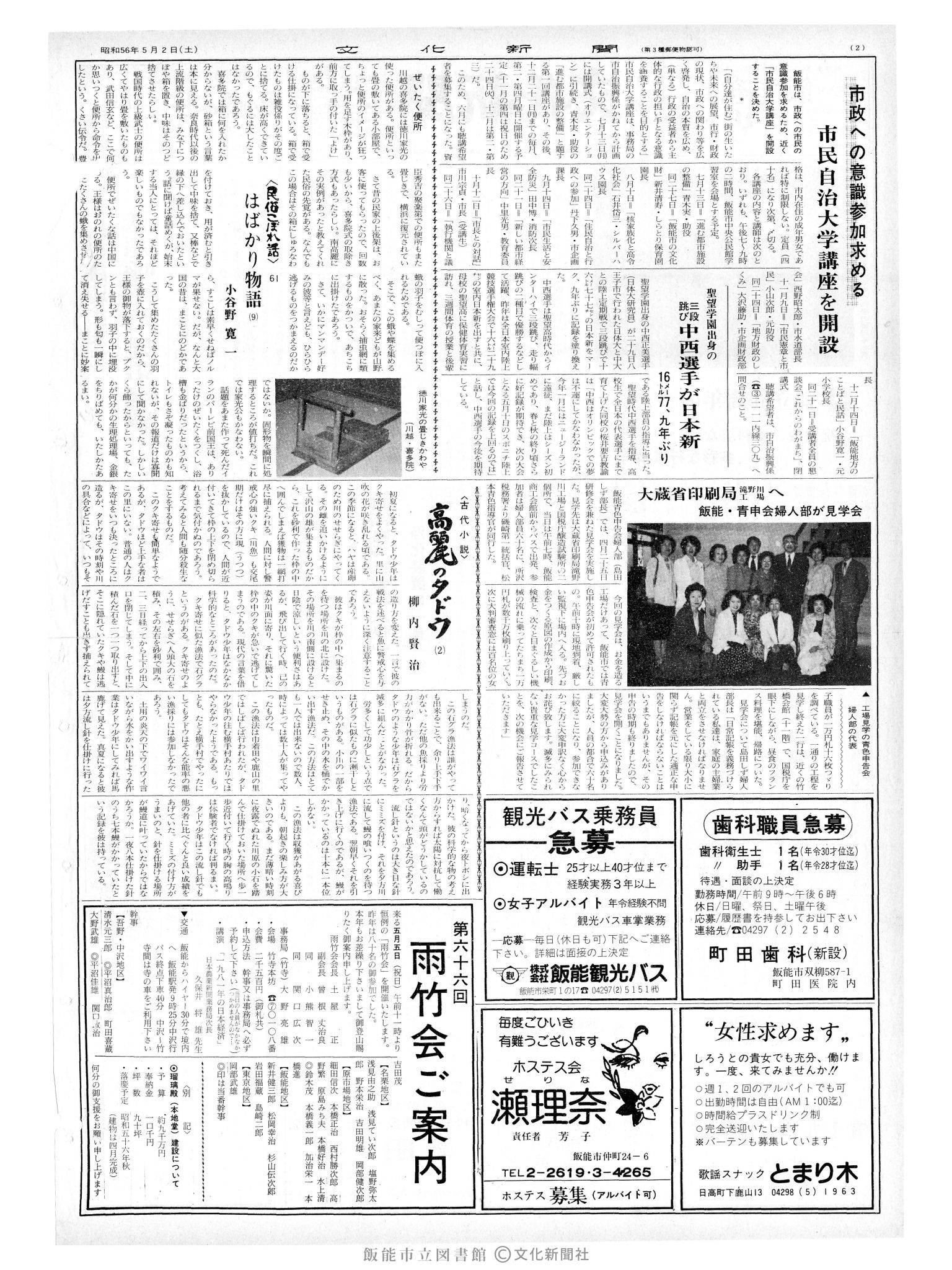 昭和56年5月2日2面 (第9817号) 