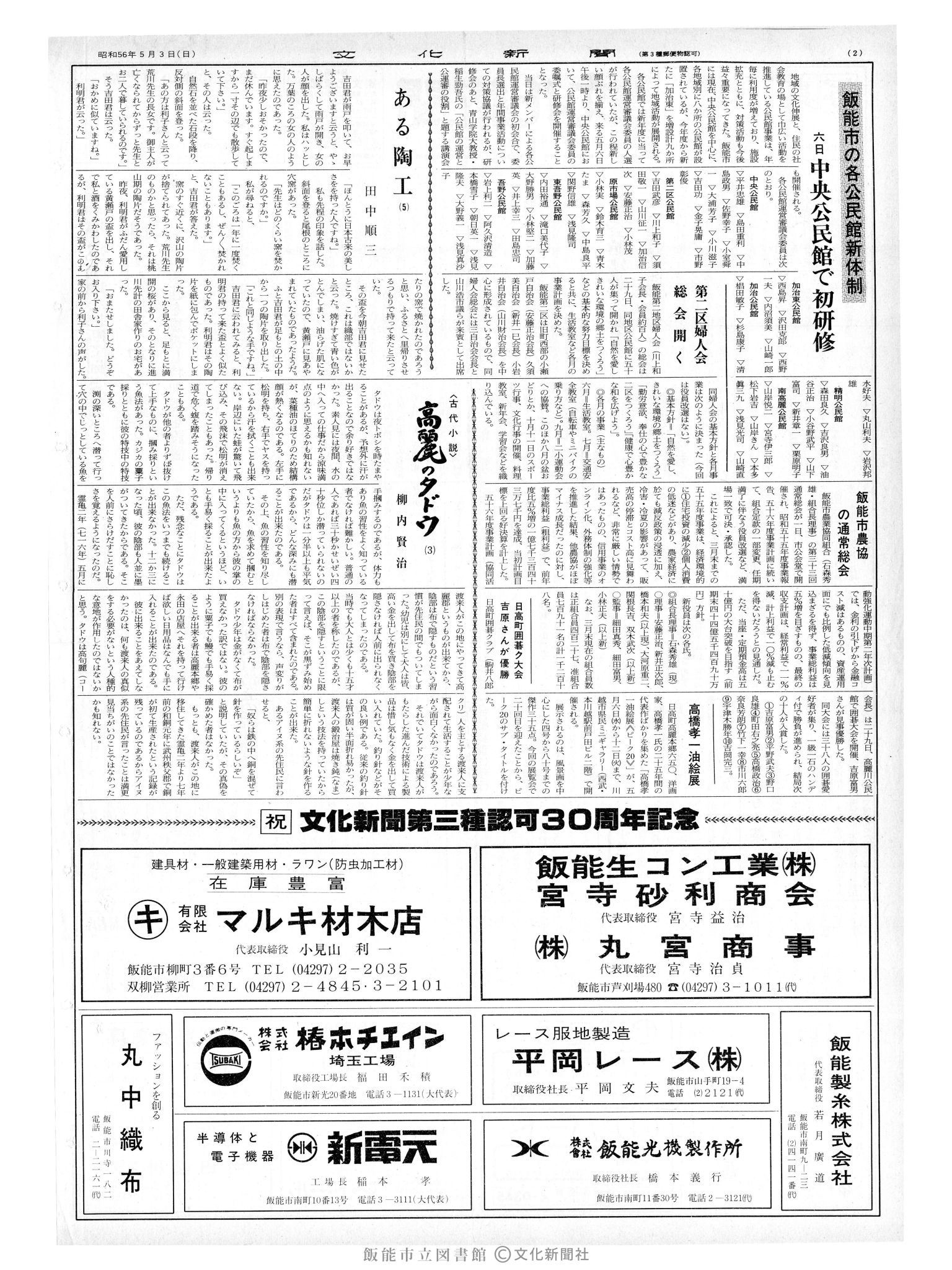 昭和56年5月3日2面 (第9818号) 