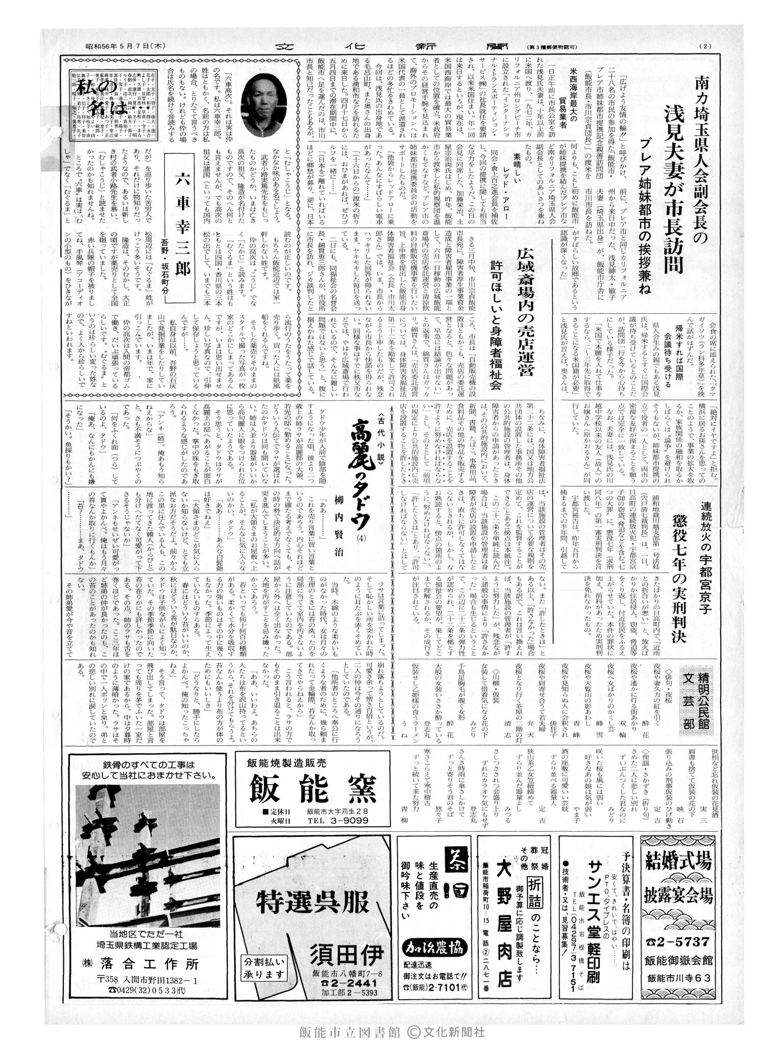 昭和56年5月7日2面 (第9819号) 