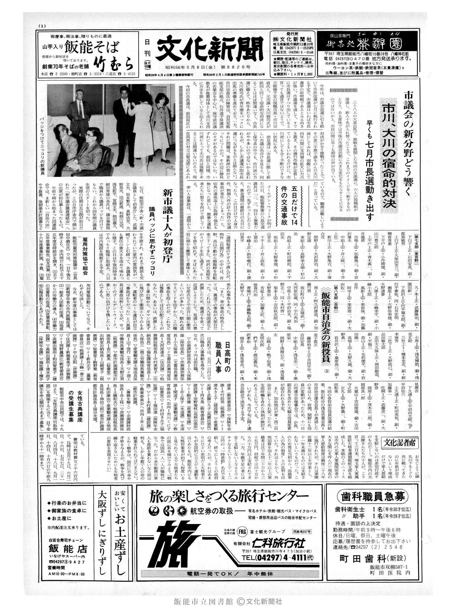 昭和56年5月8日1面 (第9820号) 