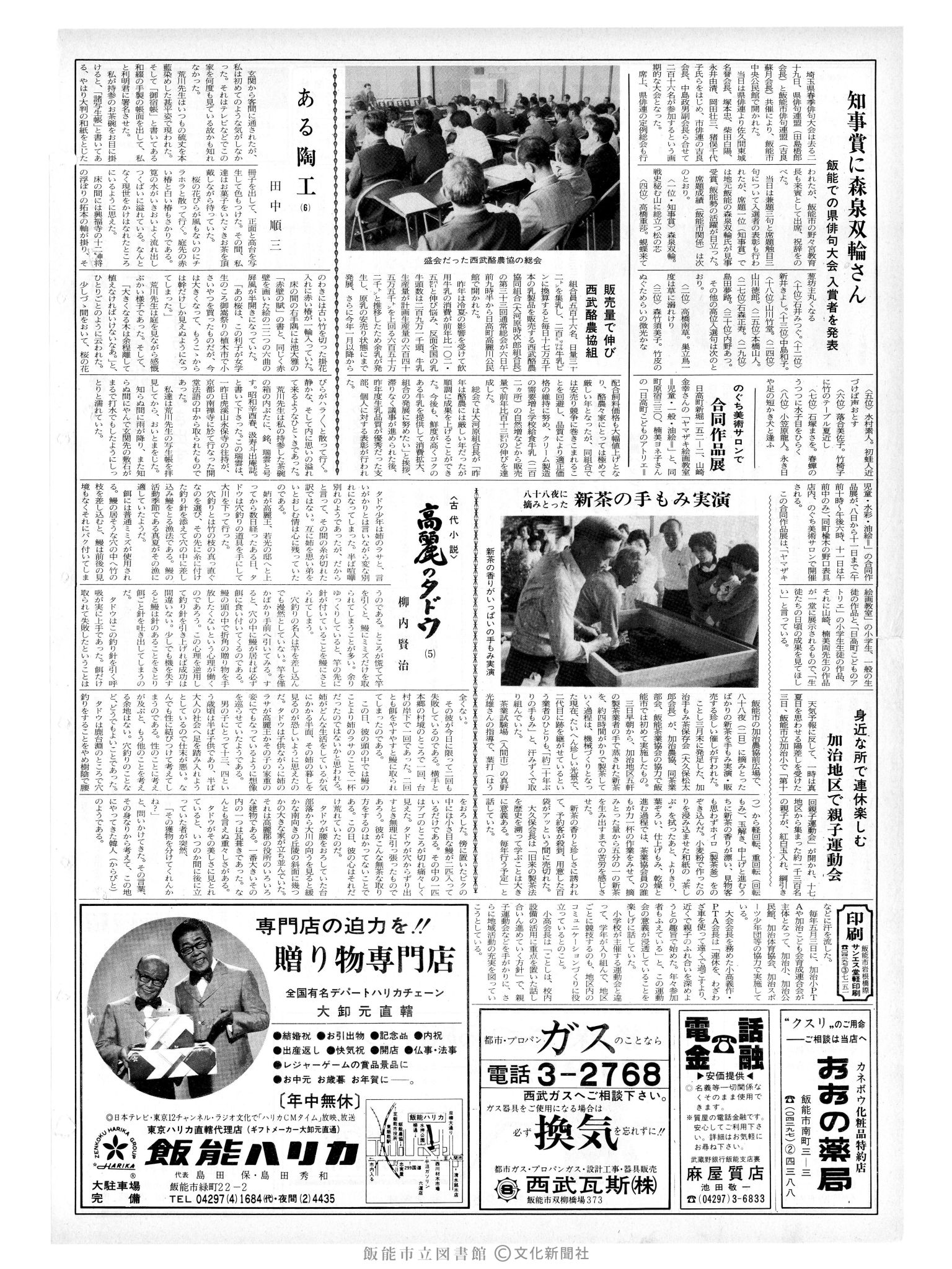 昭和56年5月8日2面 (第9820号) 