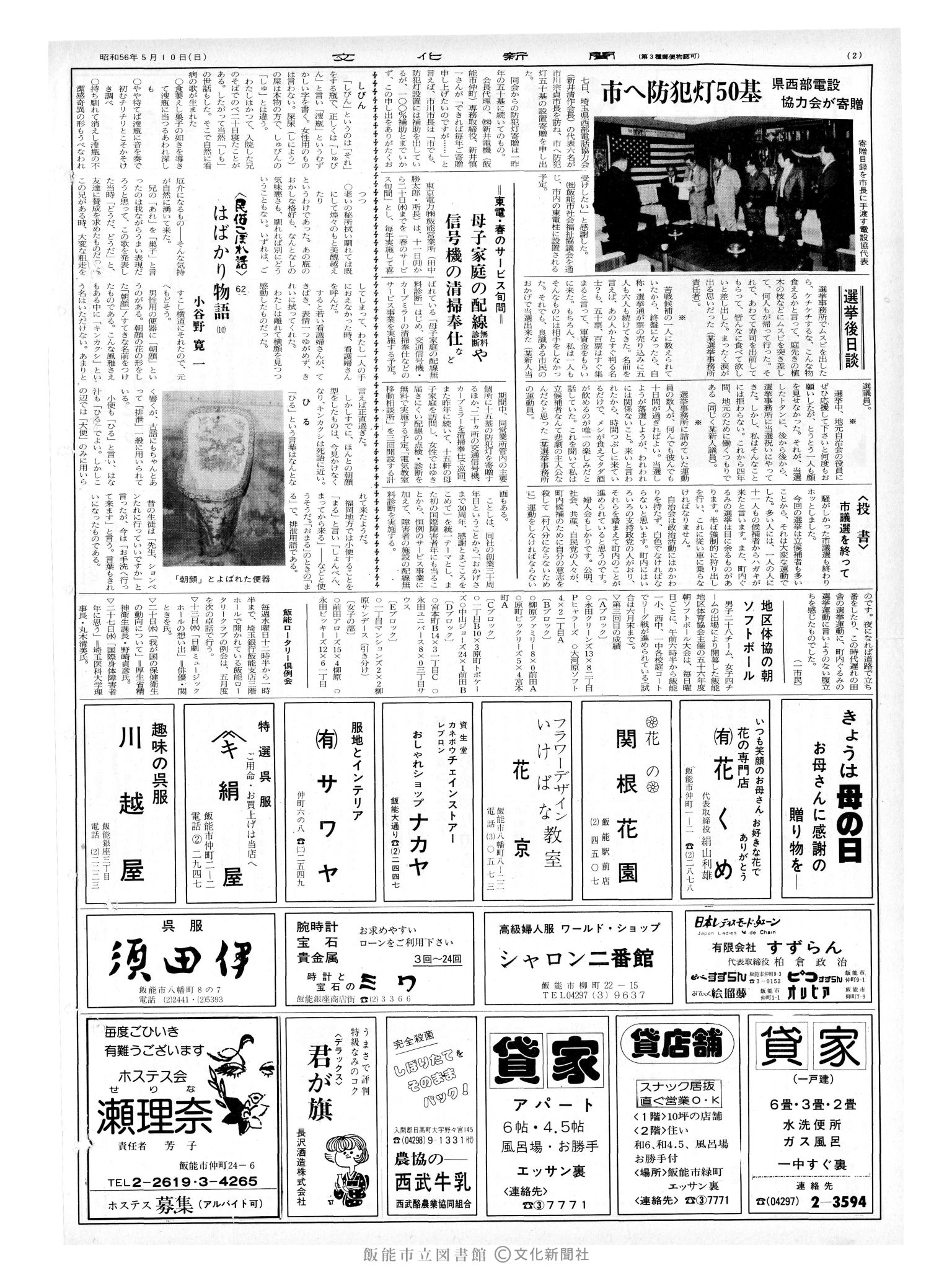 昭和56年5月10日2面 (第9822号) 