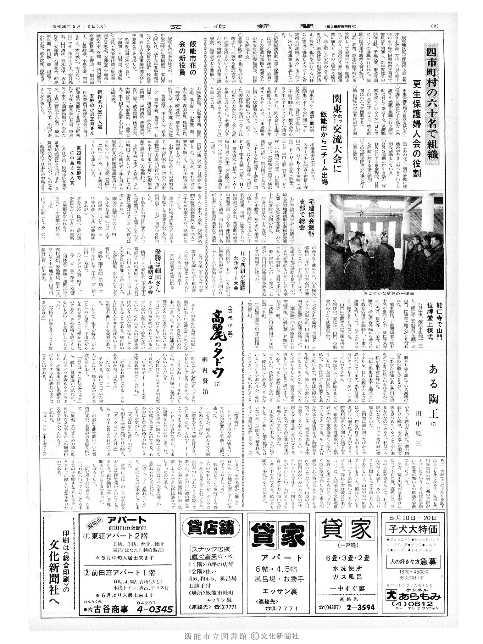 昭和56年5月12日2面 (第9823号) 