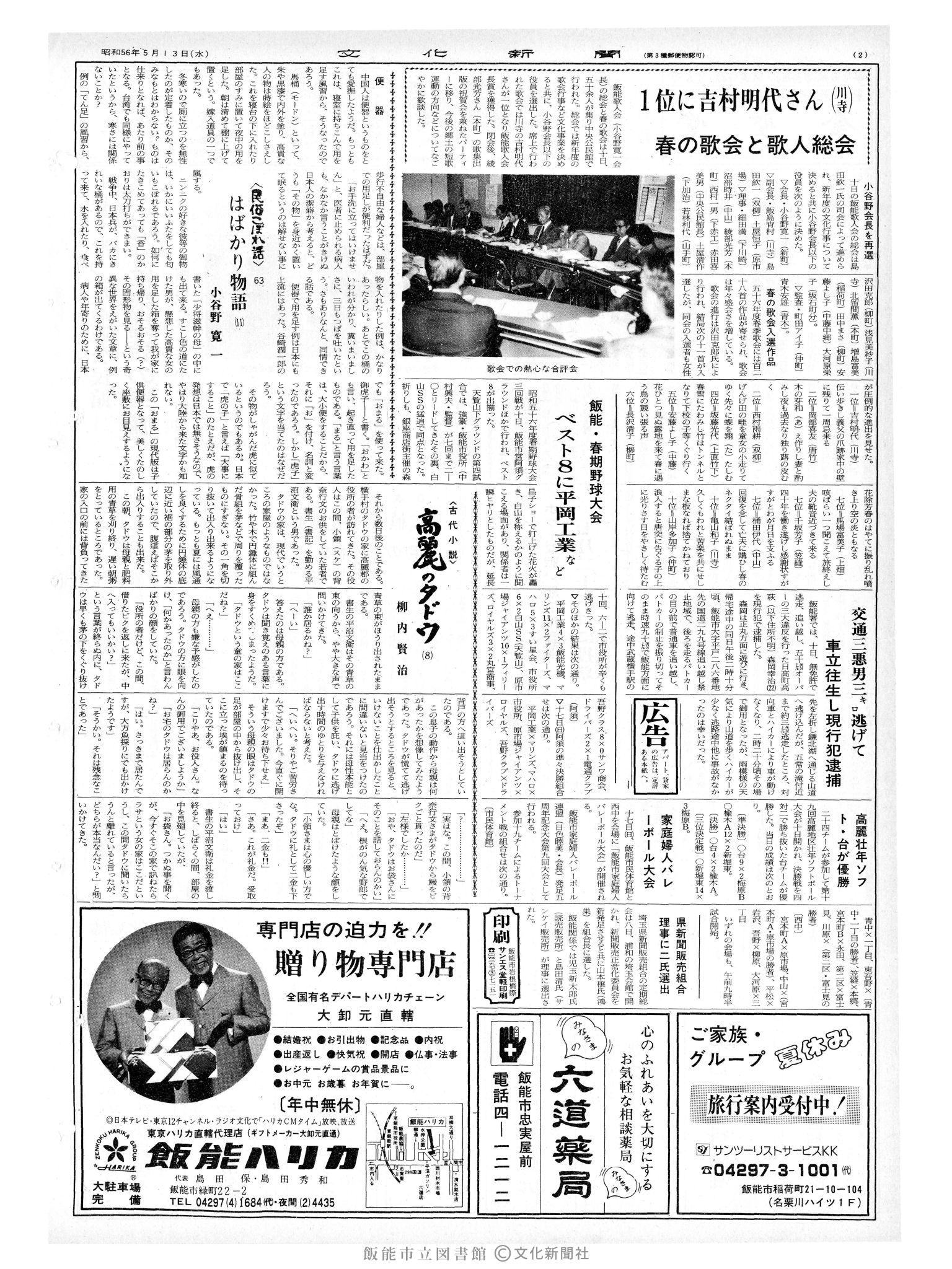 昭和56年5月13日2面 (第9824号) 