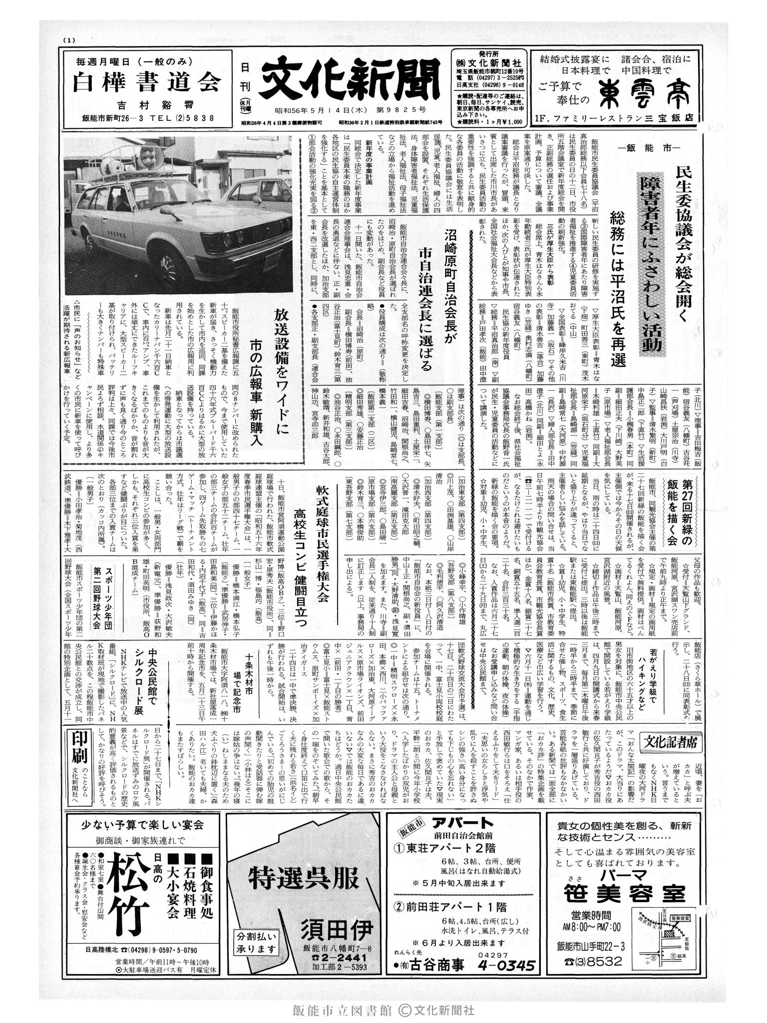 昭和56年5月14日1面 (第9825号) 