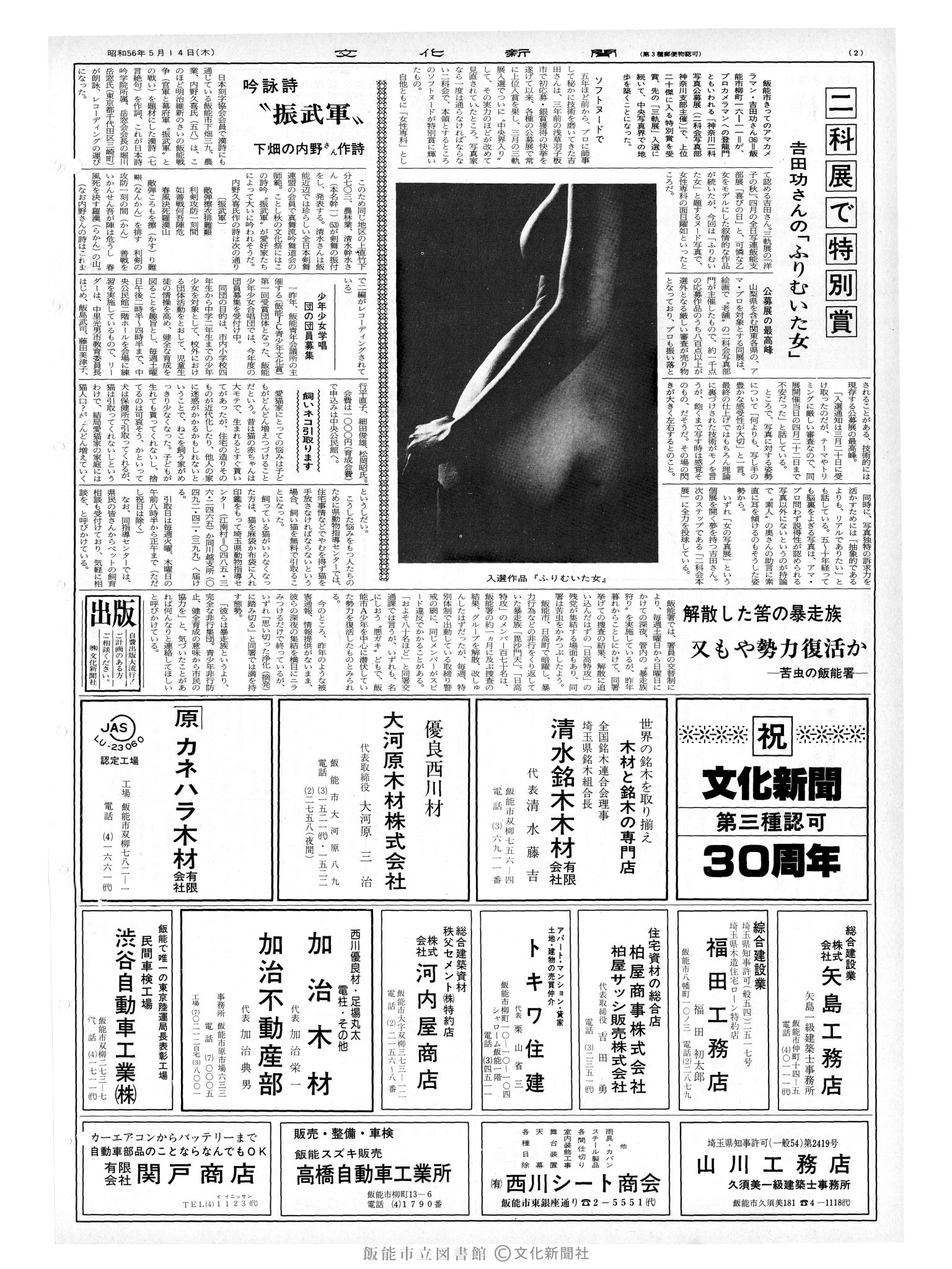 昭和56年5月14日2面 (第9825号) 