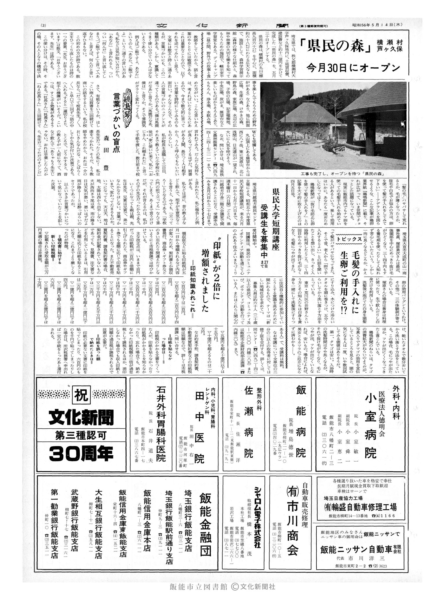 昭和56年5月14日3面 (第9825号) 