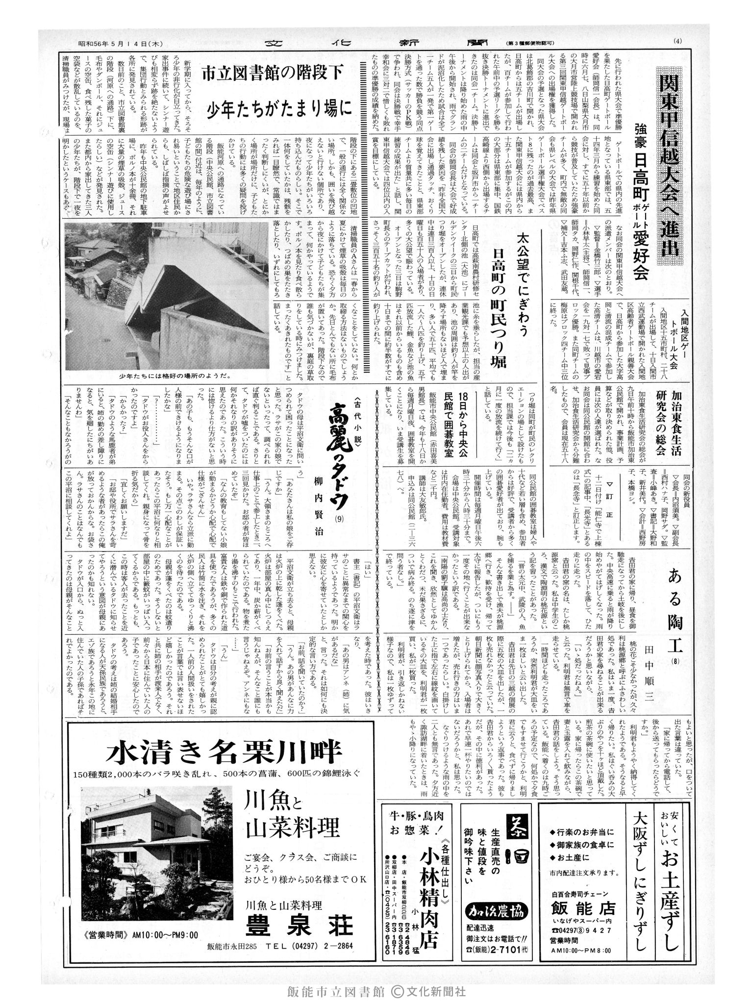 昭和56年5月14日4面 (第9825号) 