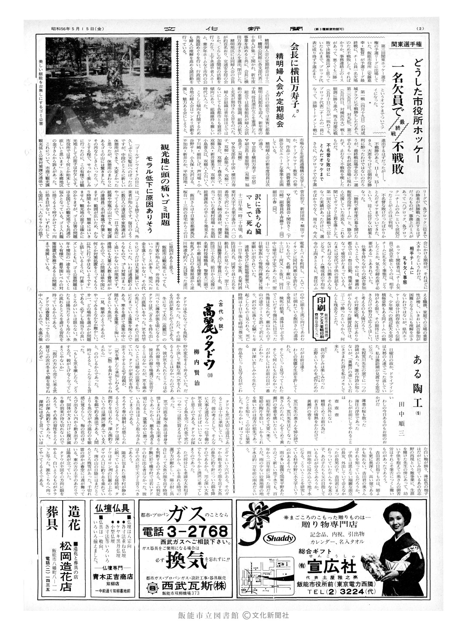 昭和56年5月15日2面 (第9826号) 