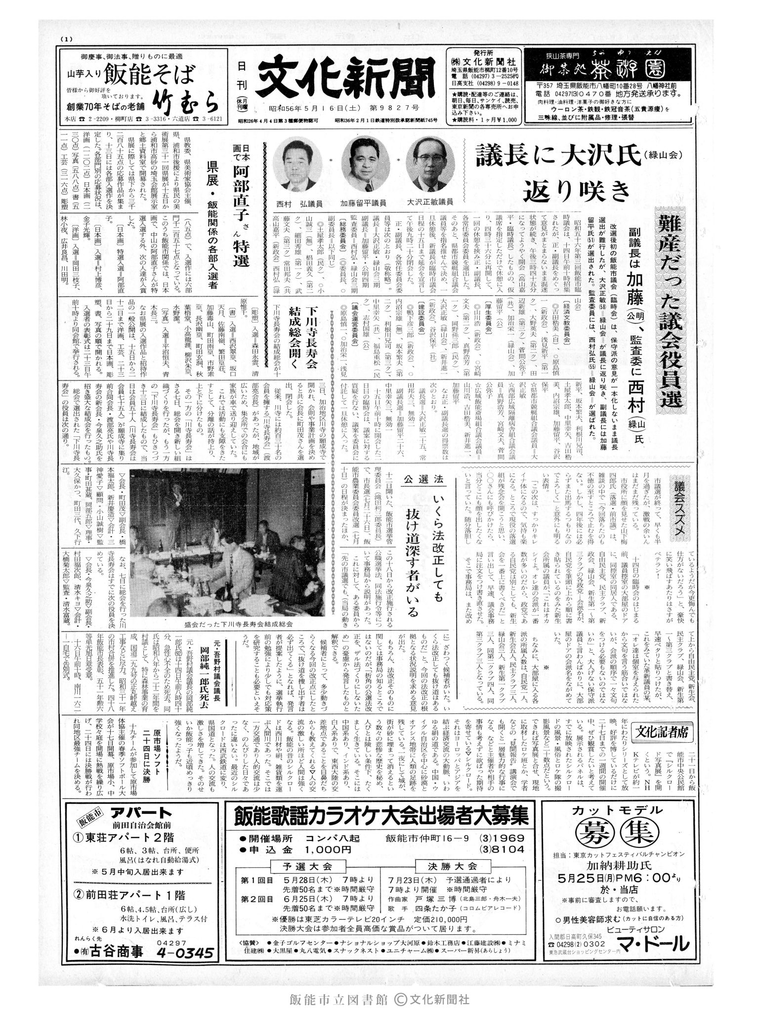 昭和56年5月16日1面 (第9827号) 