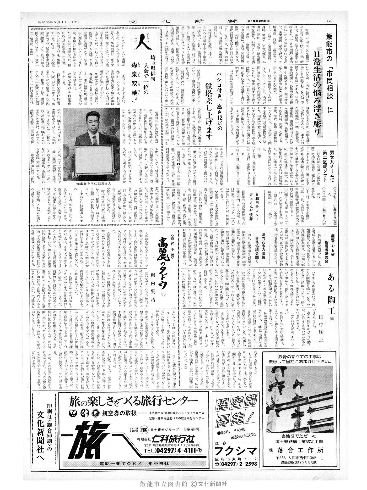 昭和56年5月16日2面 (第9827号) 