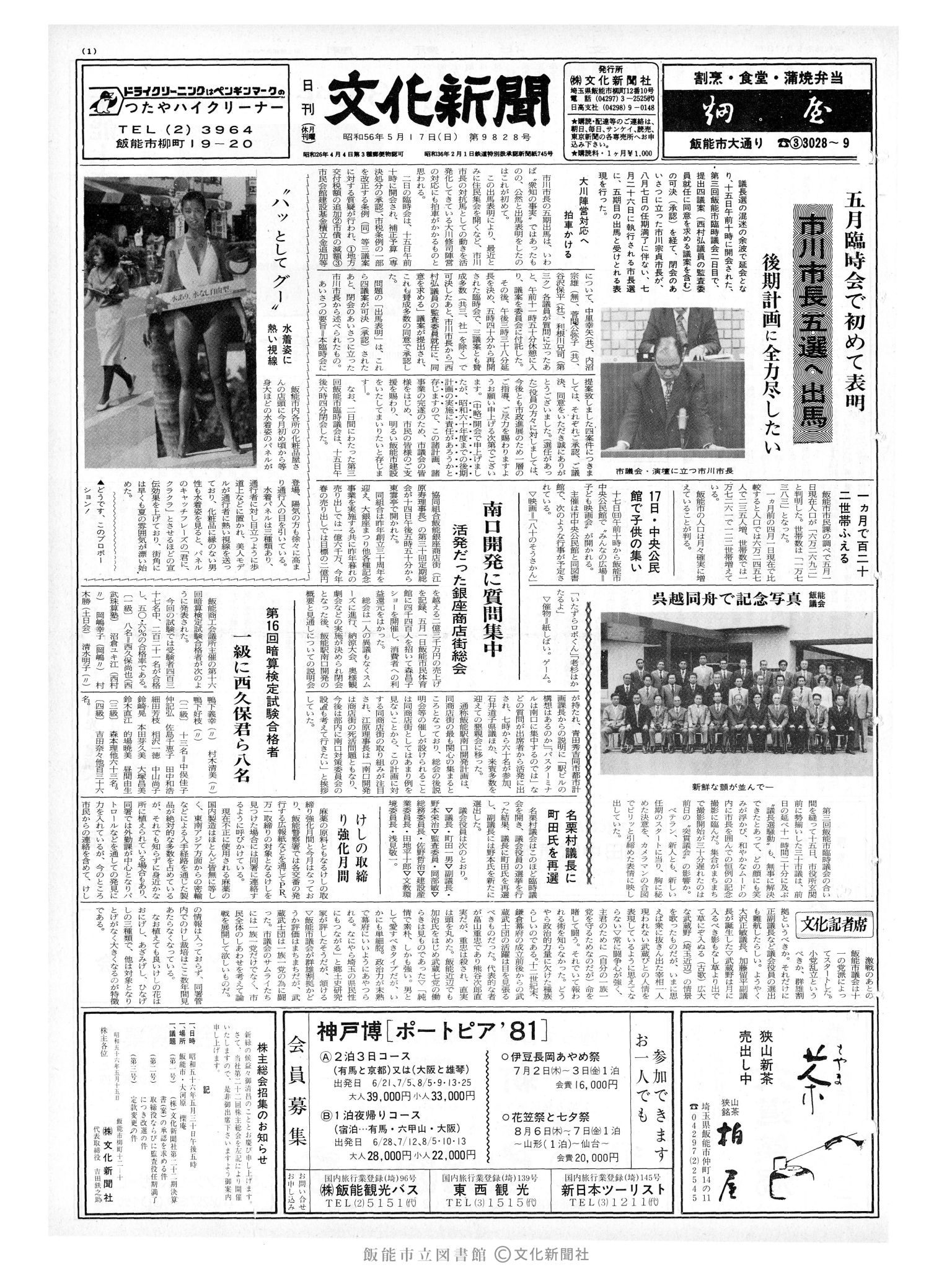 昭和56年5月17日1面 (第9828号) 