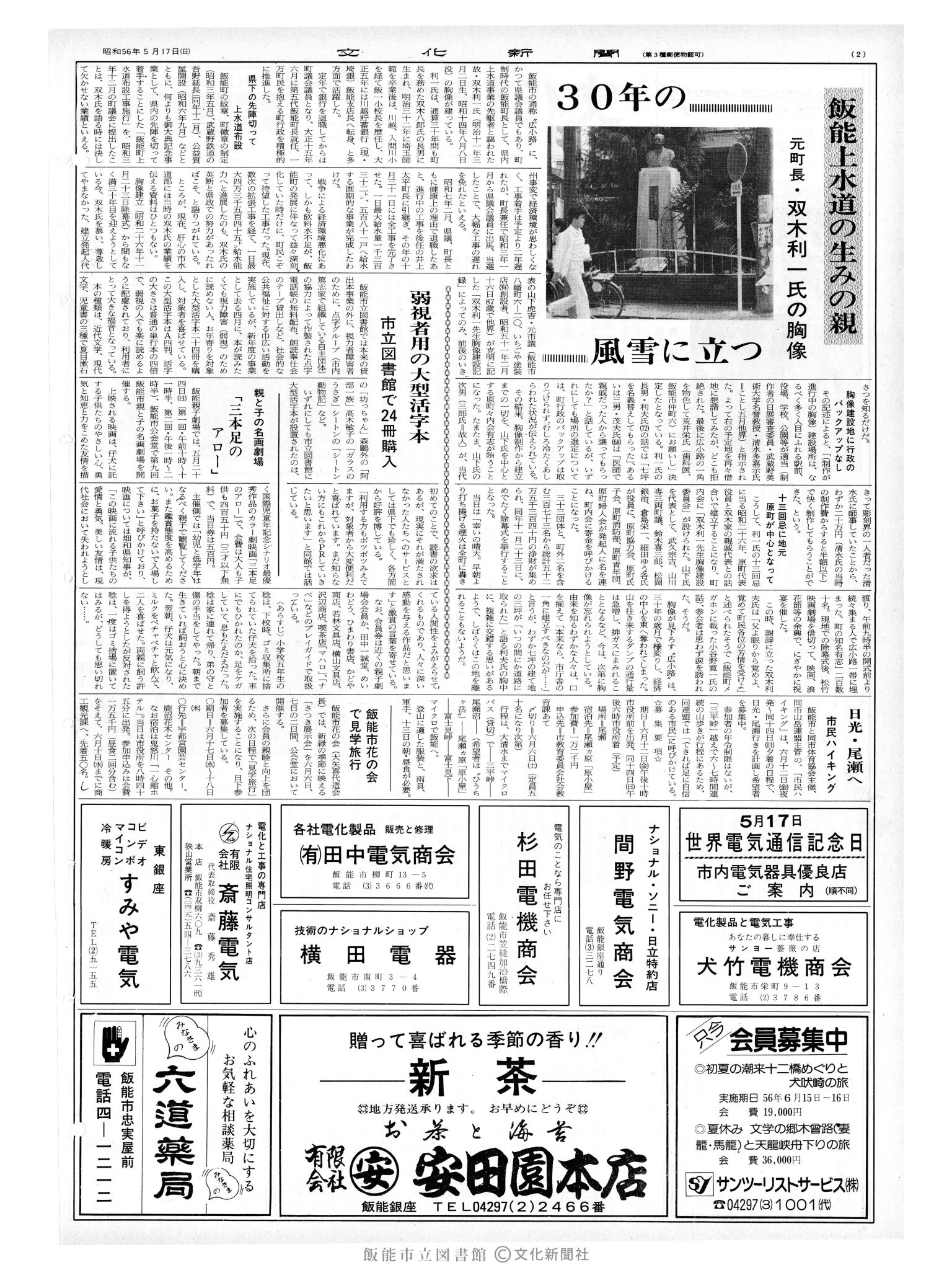 昭和56年5月17日2面 (第9828号) 