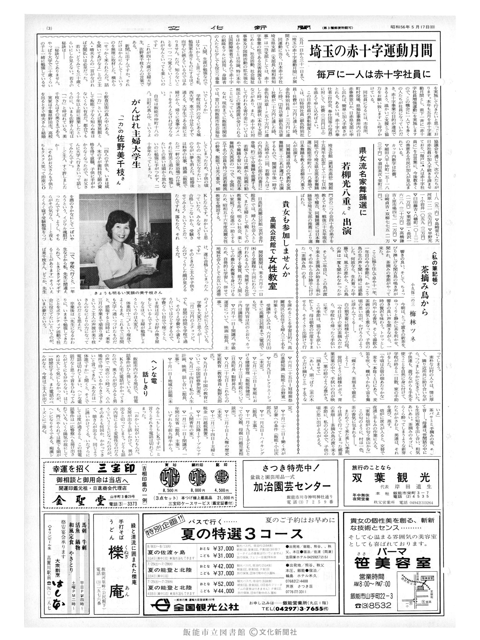 昭和56年5月17日3面 (第9828号) 