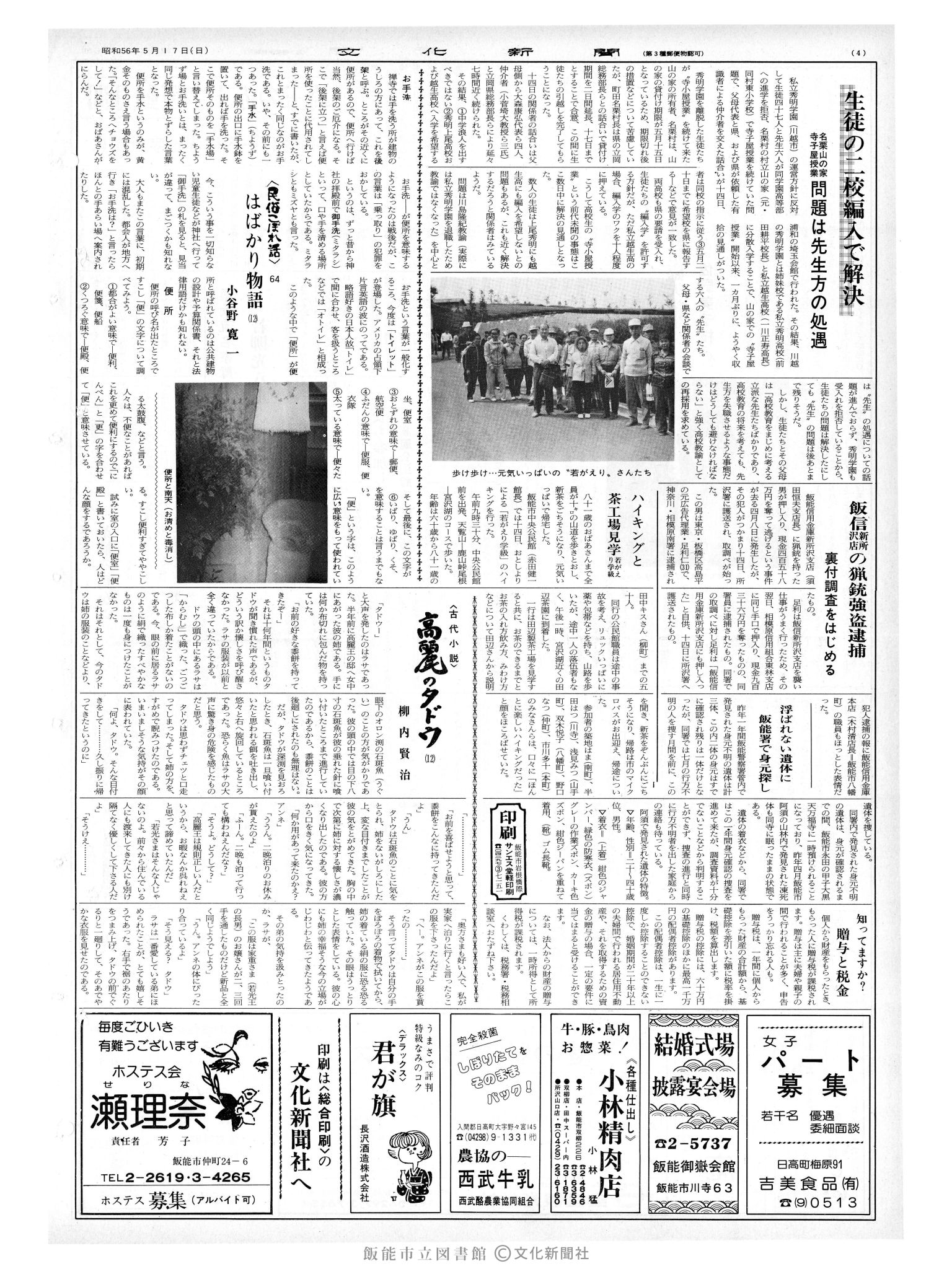 昭和56年5月17日4面 (第9828号) 