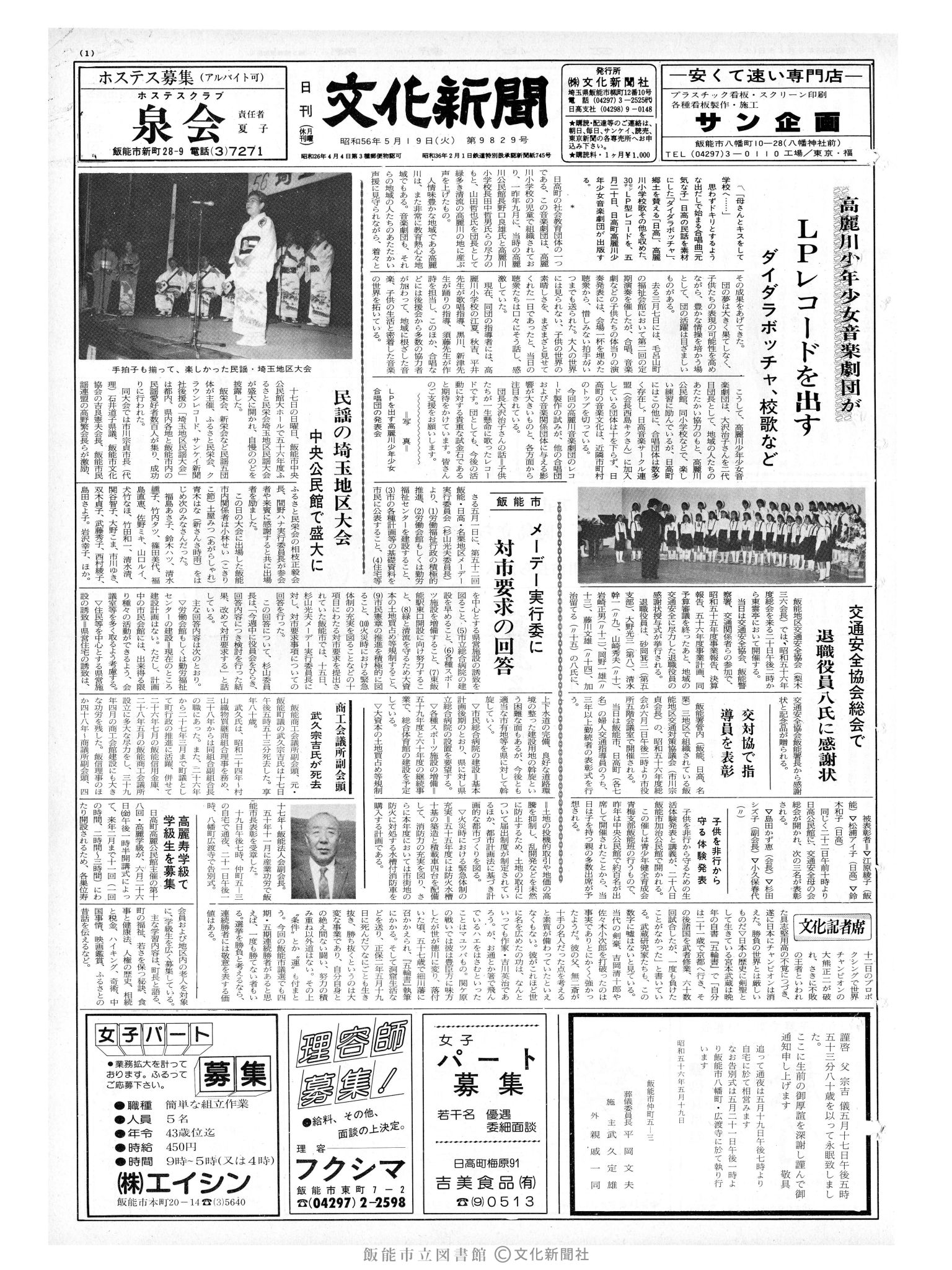 昭和56年5月19日1面 (第9829号) 