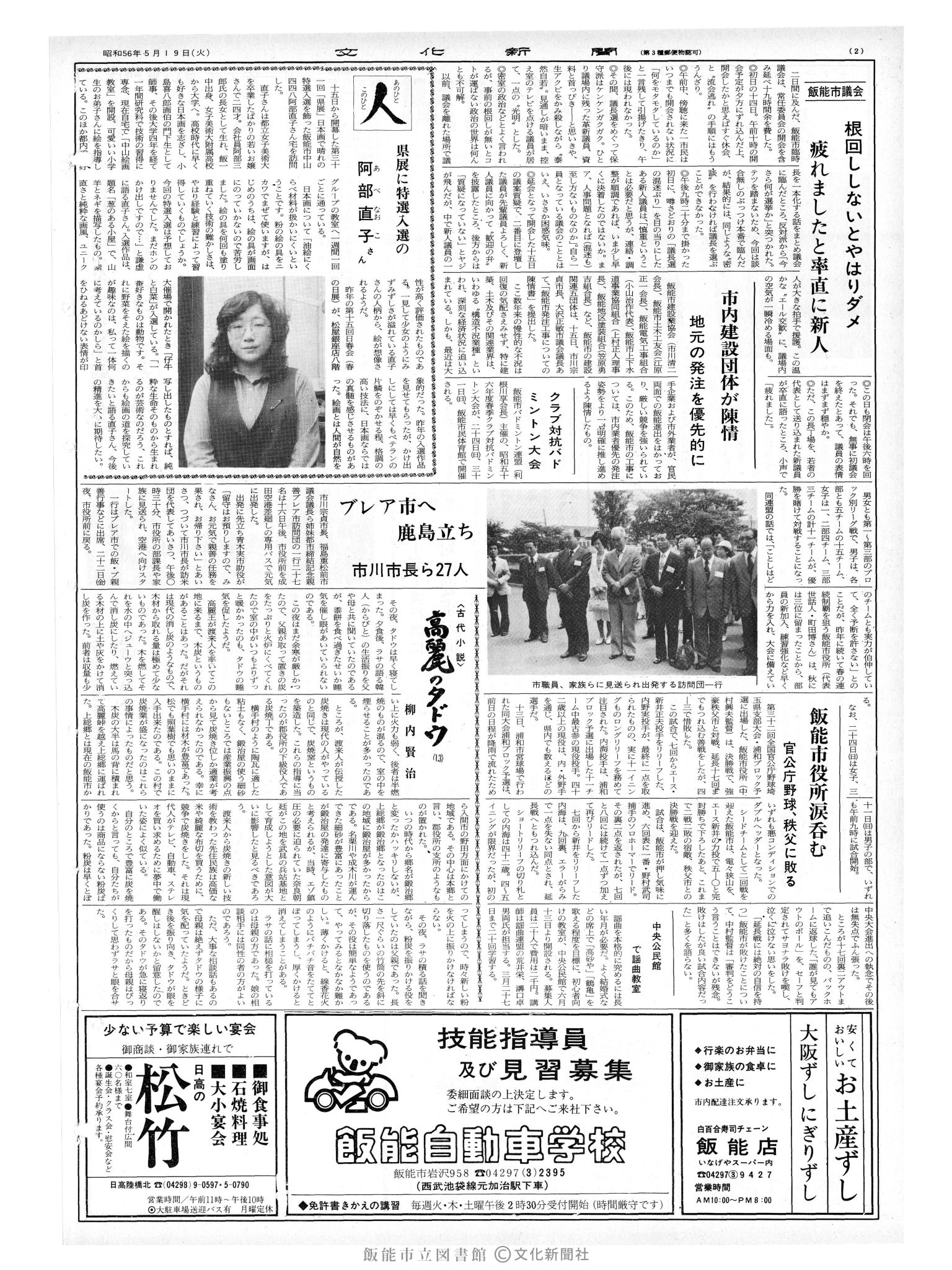 昭和56年5月19日2面 (第9829号) 