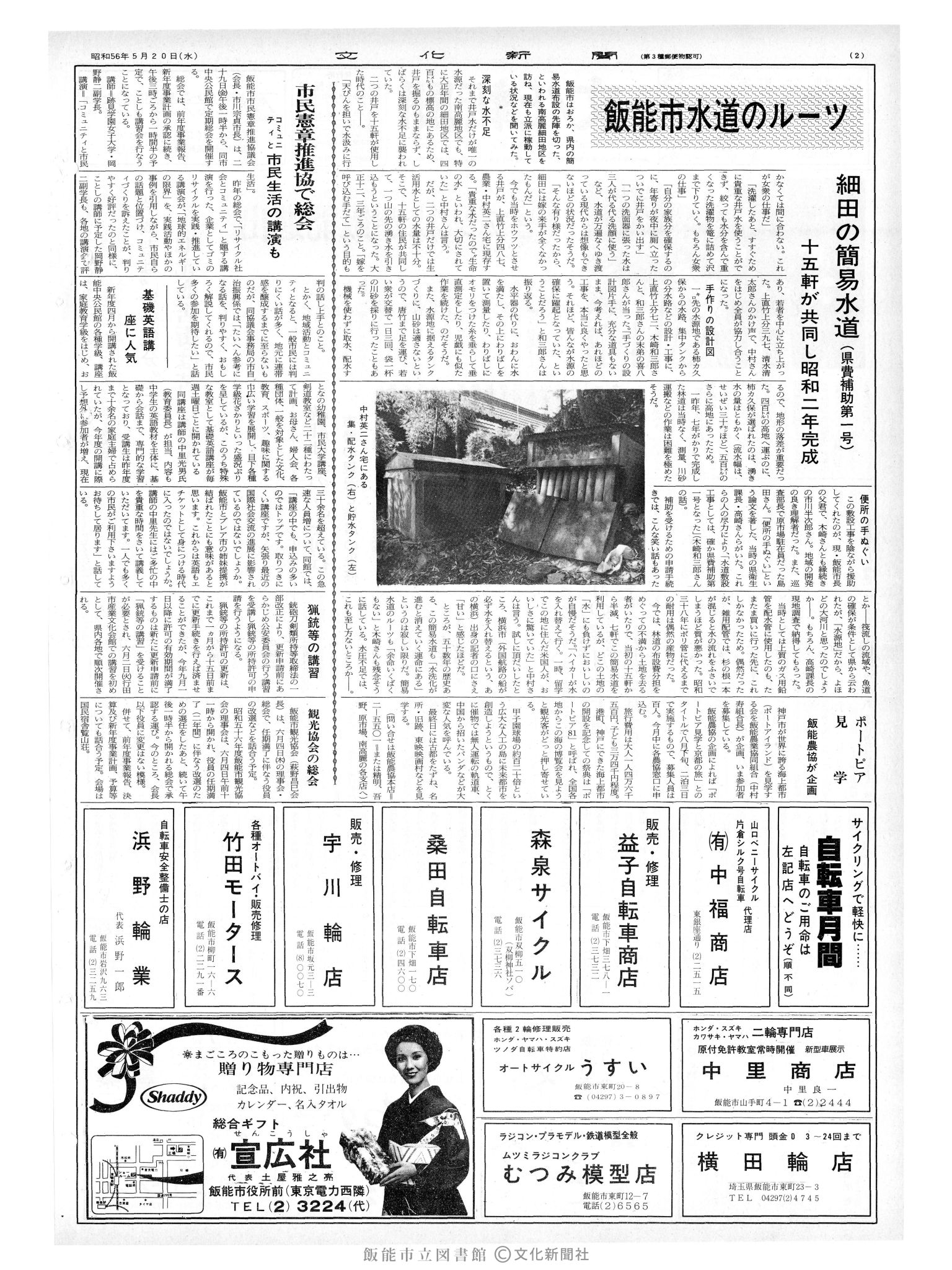 昭和56年5月20日2面 (第9830号) 