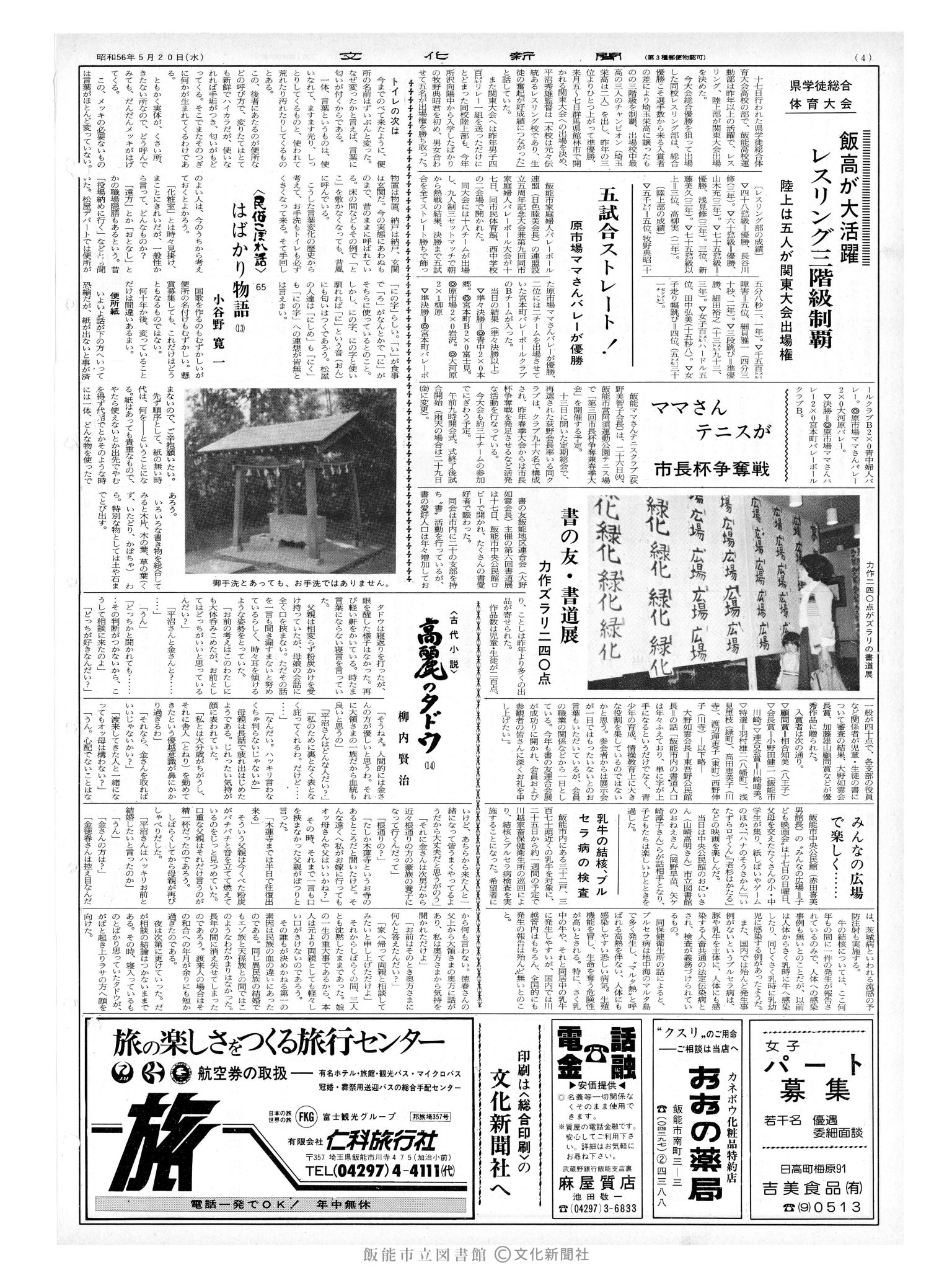 昭和56年5月20日4面 (第9830号) 