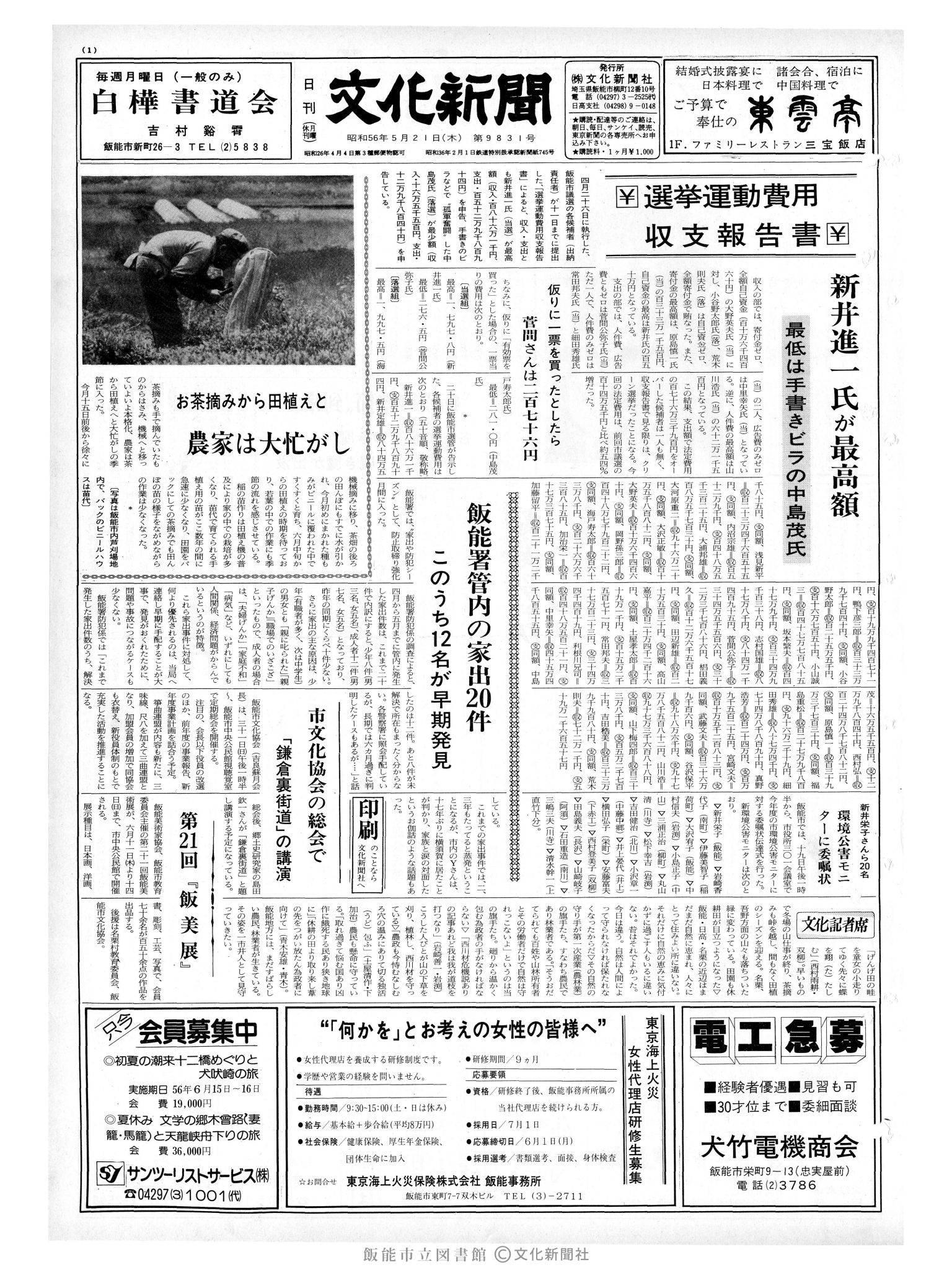 昭和56年5月21日1面 (第9831号) 