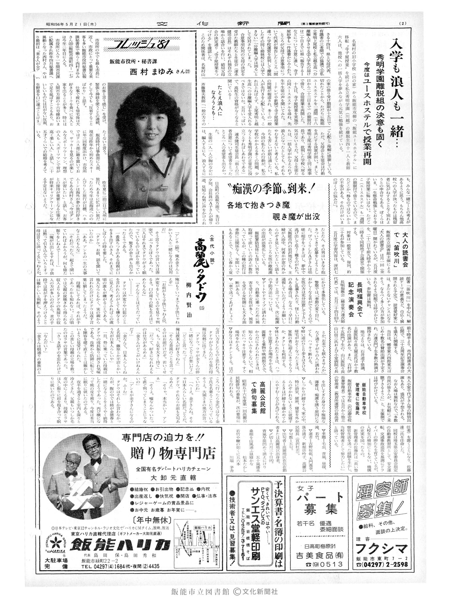 昭和56年5月21日2面 (第9831号) 