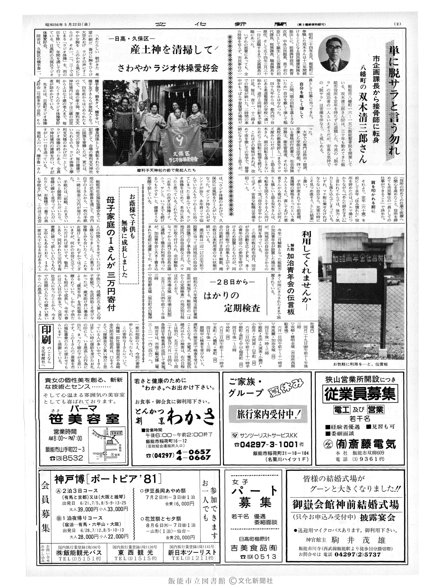 昭和56年5月22日2面 (第9832号) 