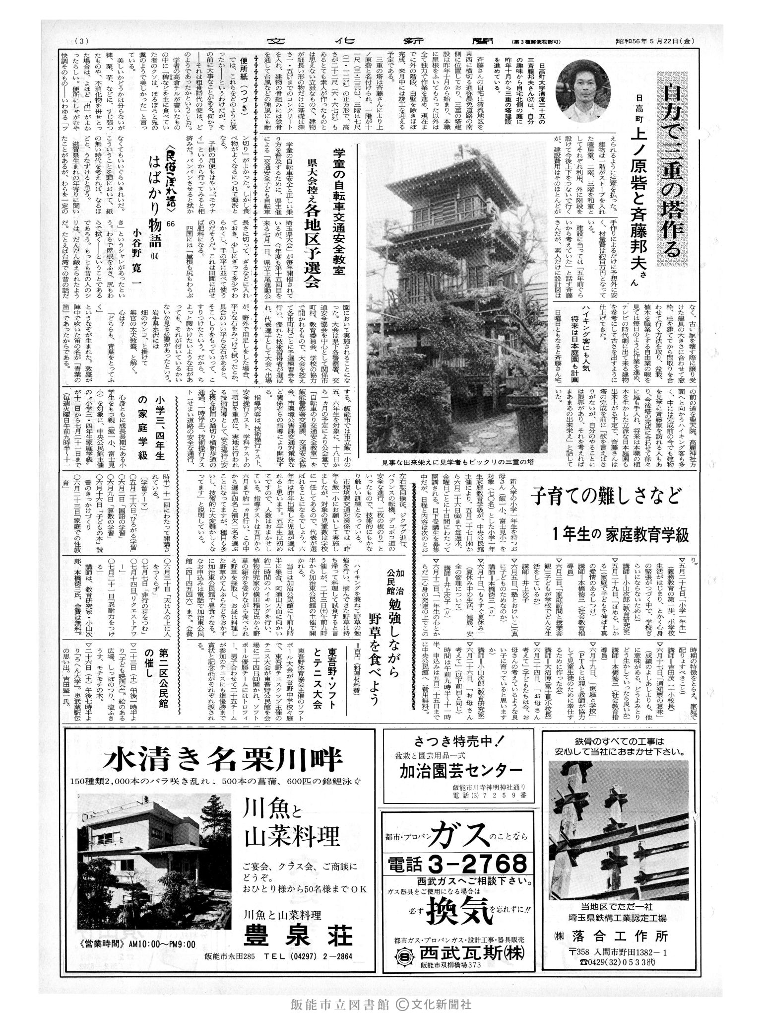 昭和56年5月22日3面 (第9832号) 