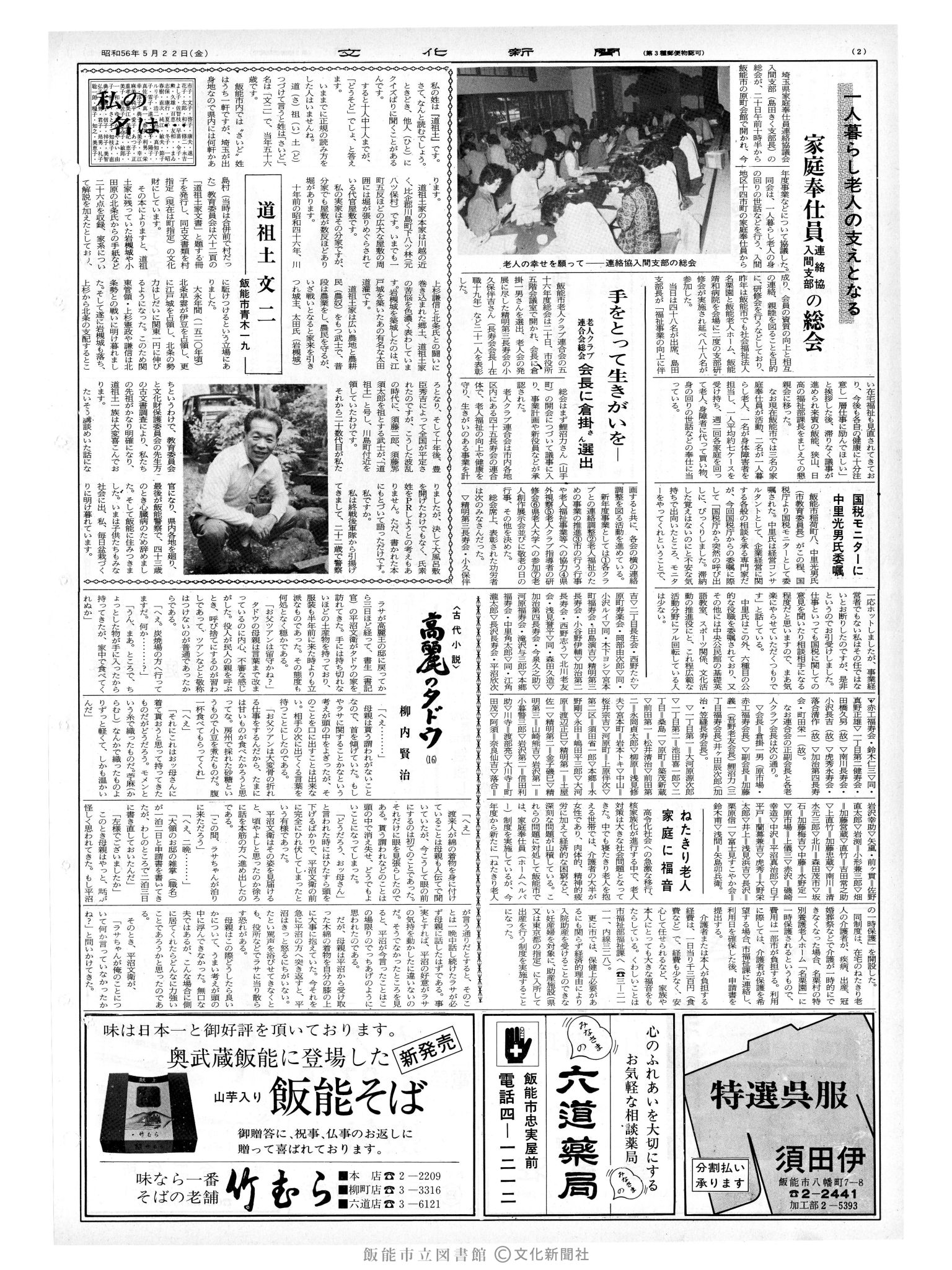 昭和56年5月22日4面 (第9832号) 