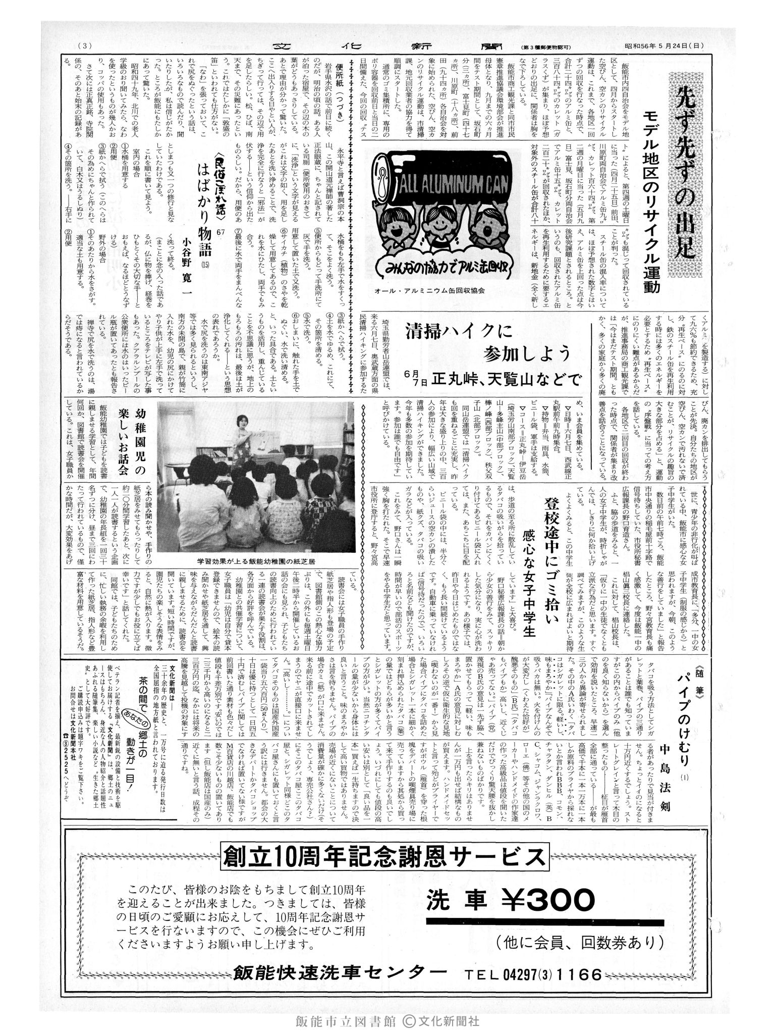 昭和56年5月24日3面 (第9834号) 