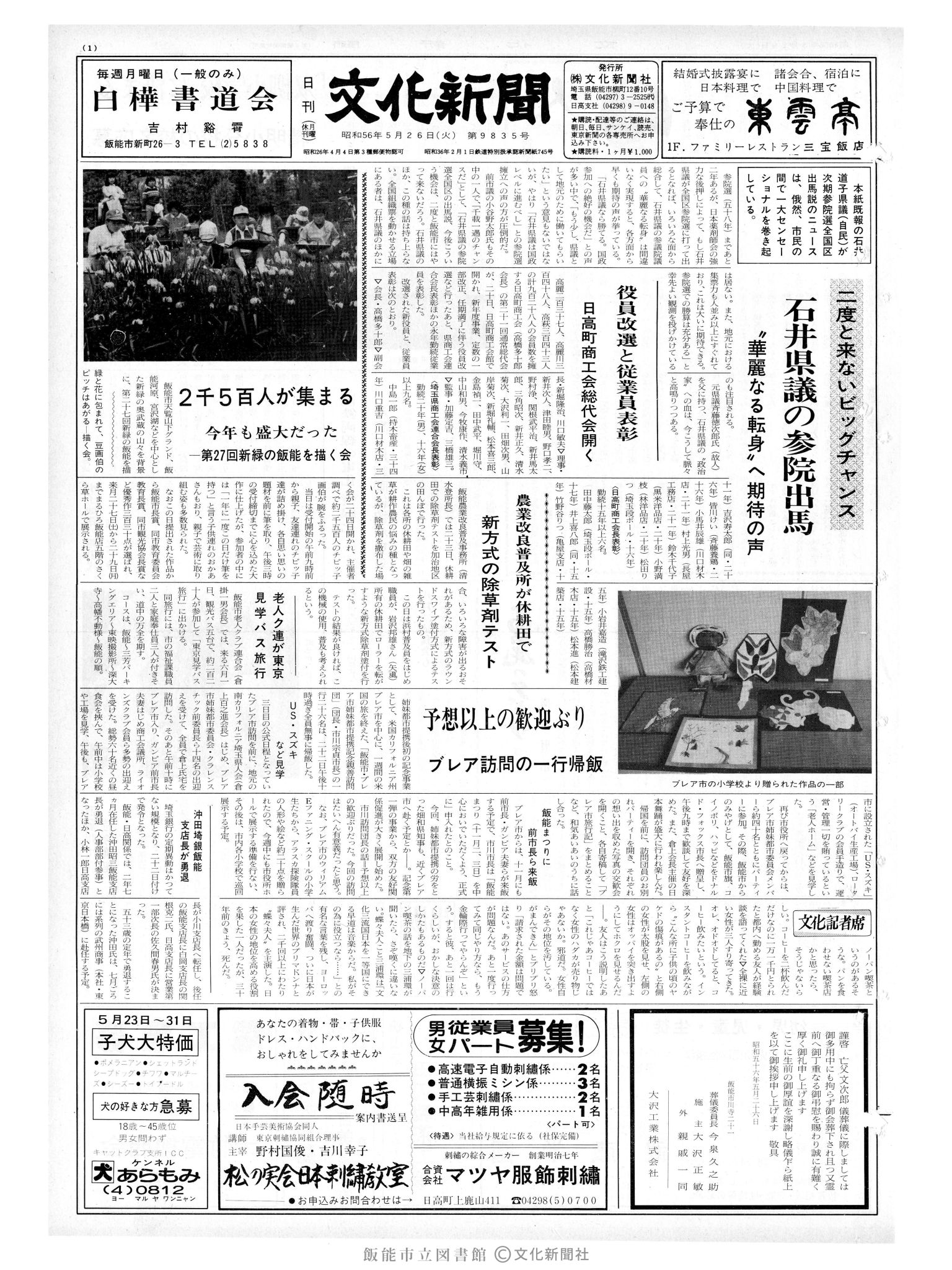 昭和56年5月26日1面 (第9835号) 