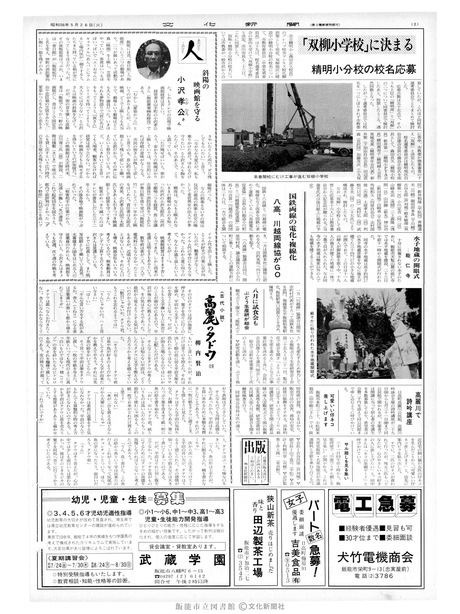 昭和56年5月26日2面 (第9835号) 