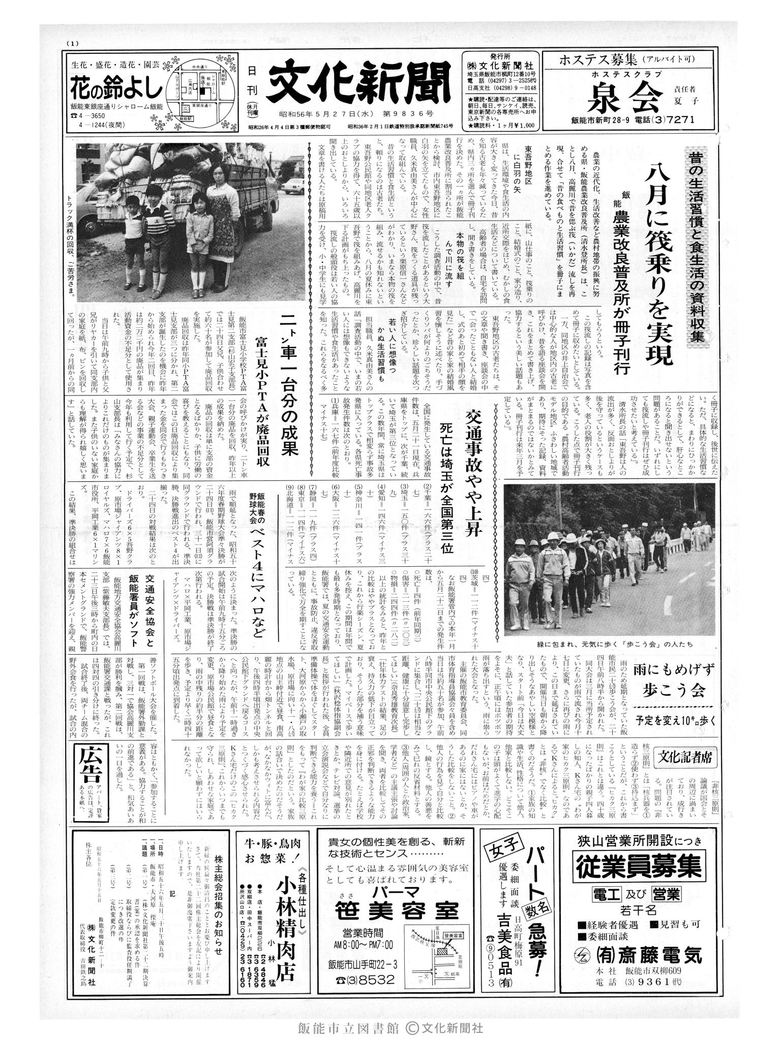 昭和56年5月27日1面 (第9836号) 