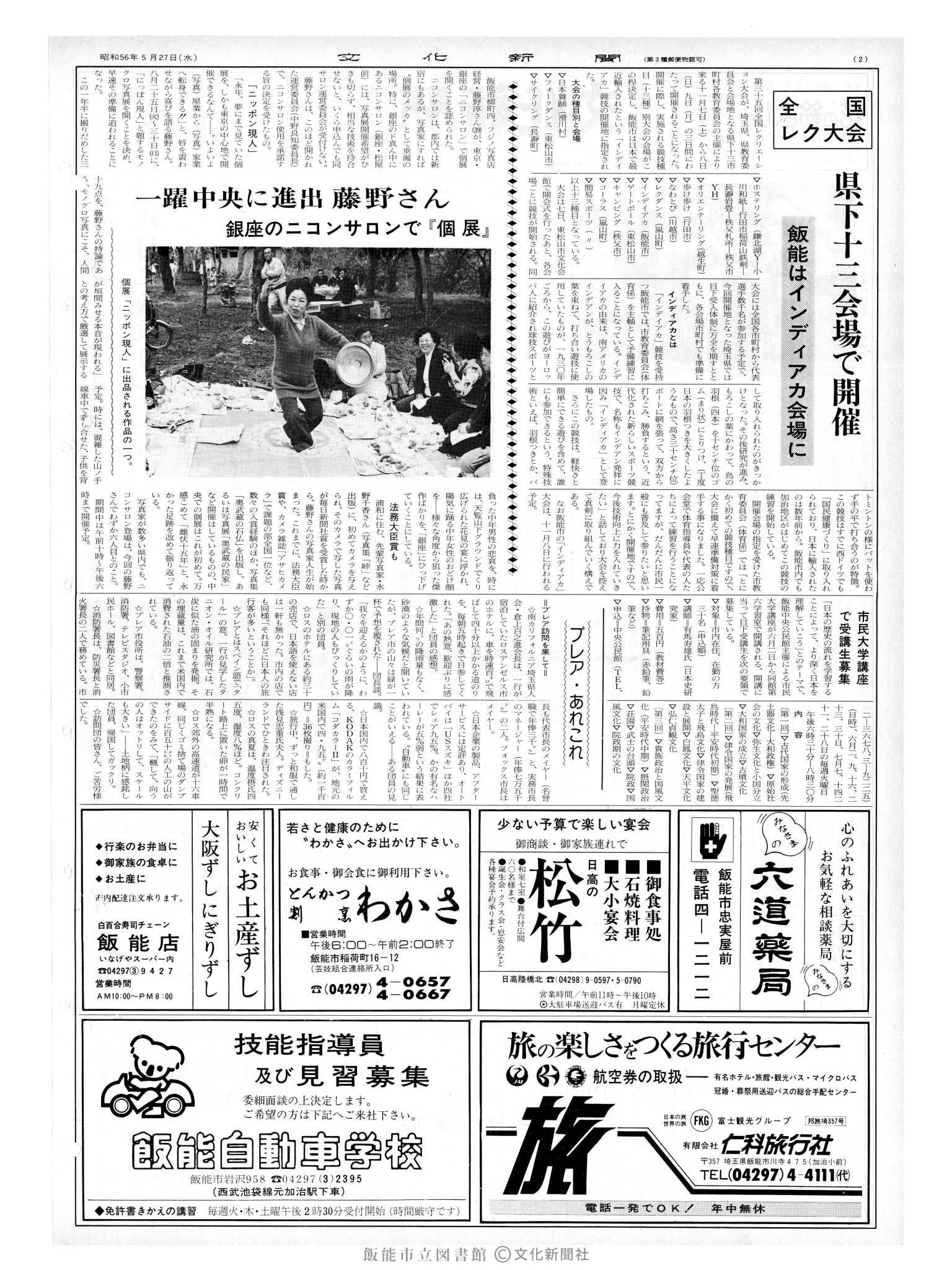 昭和56年5月27日2面 (第9836号) 