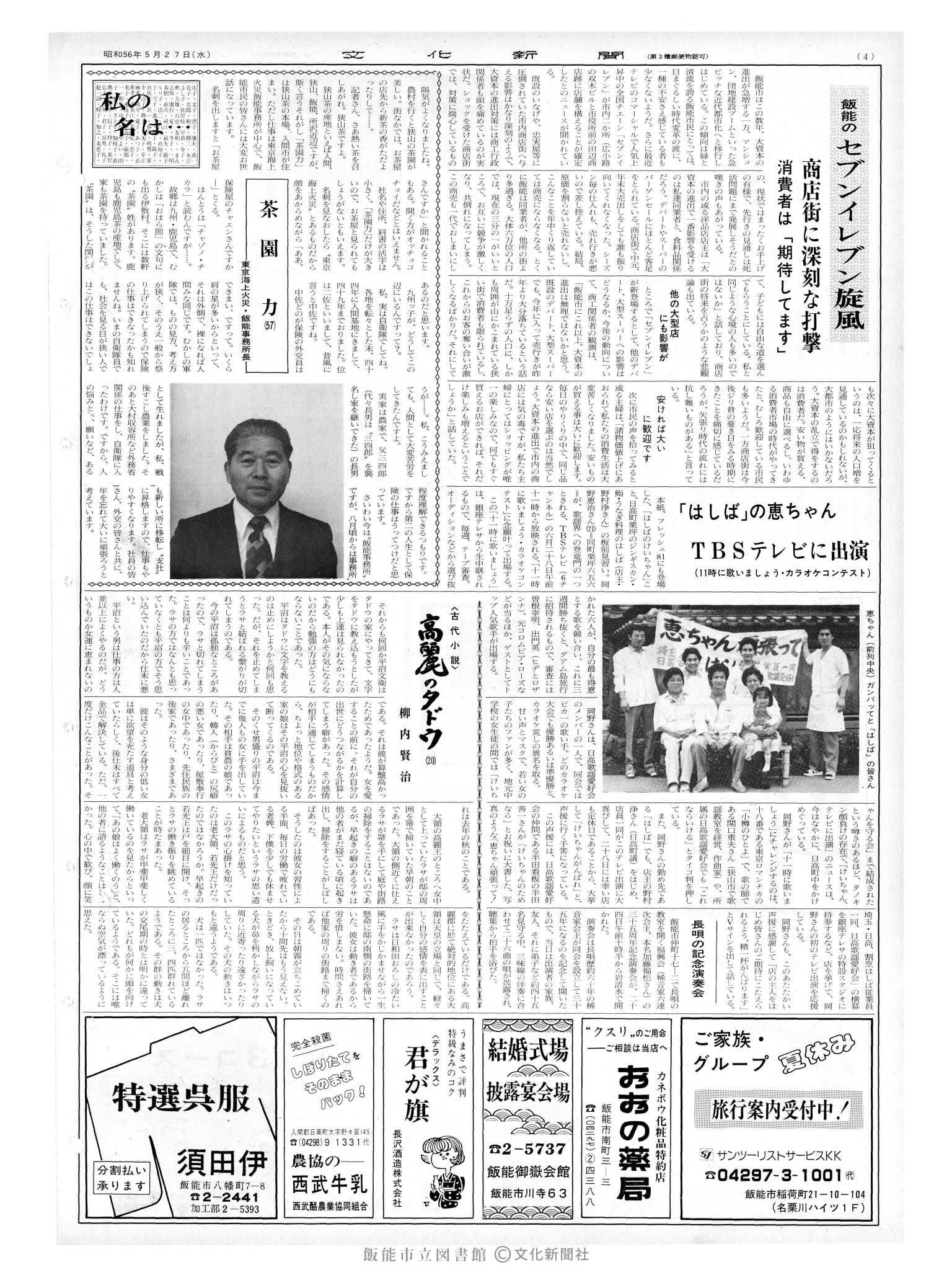 昭和56年5月27日4面 (第9836号) 