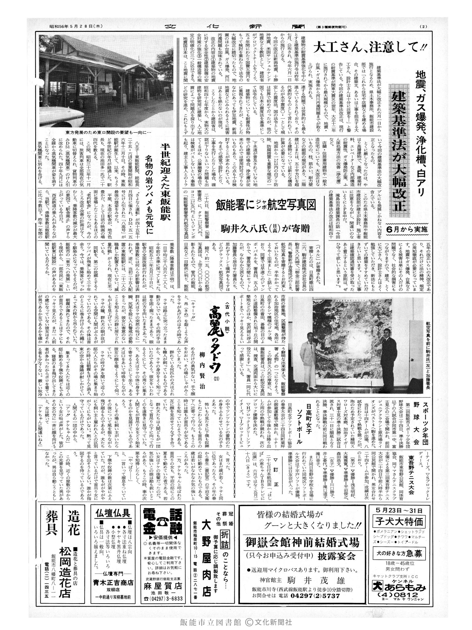 昭和56年5月28日2面 (第9837号) 