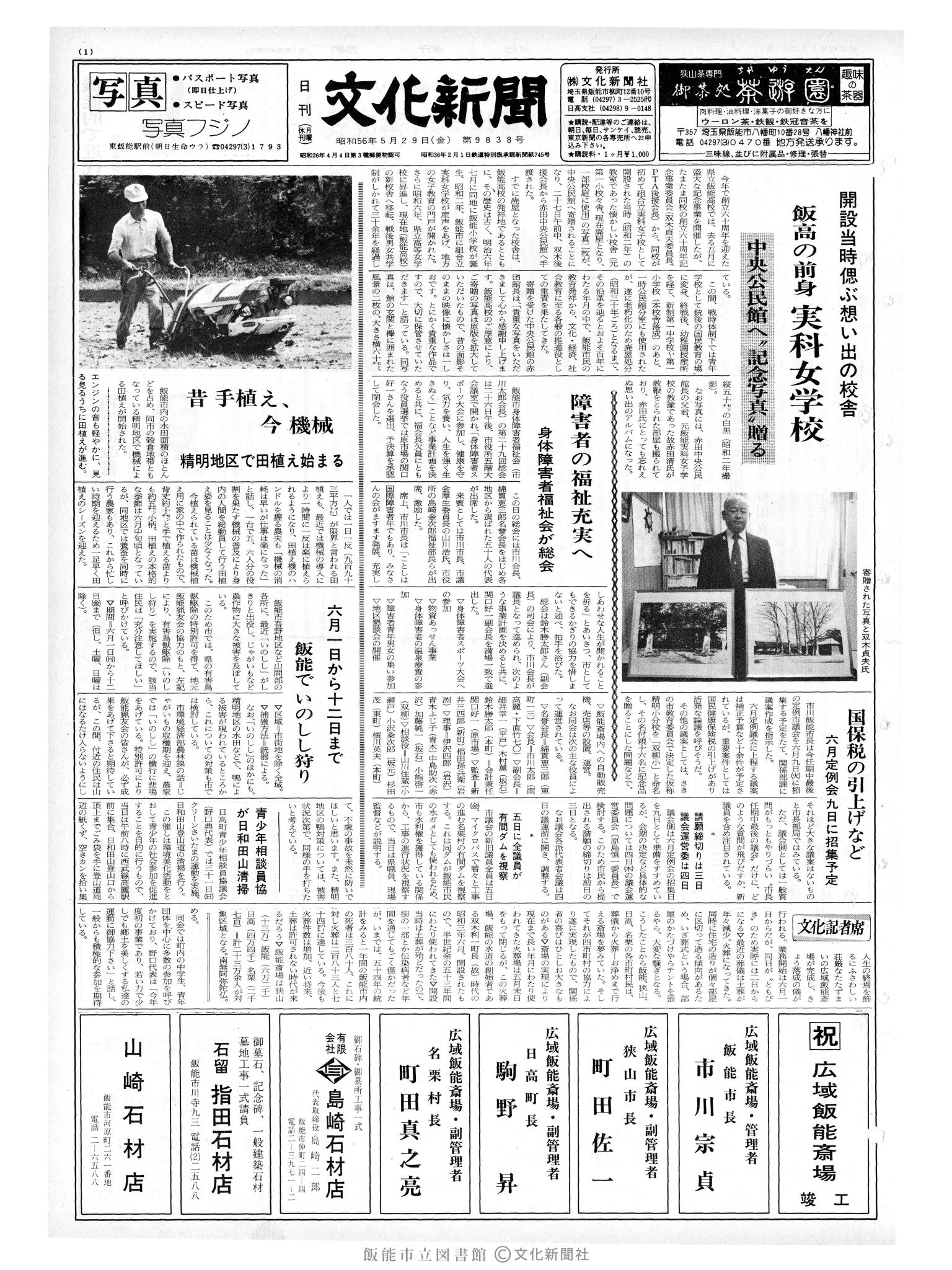 昭和56年5月29日1面 (第9838号) 