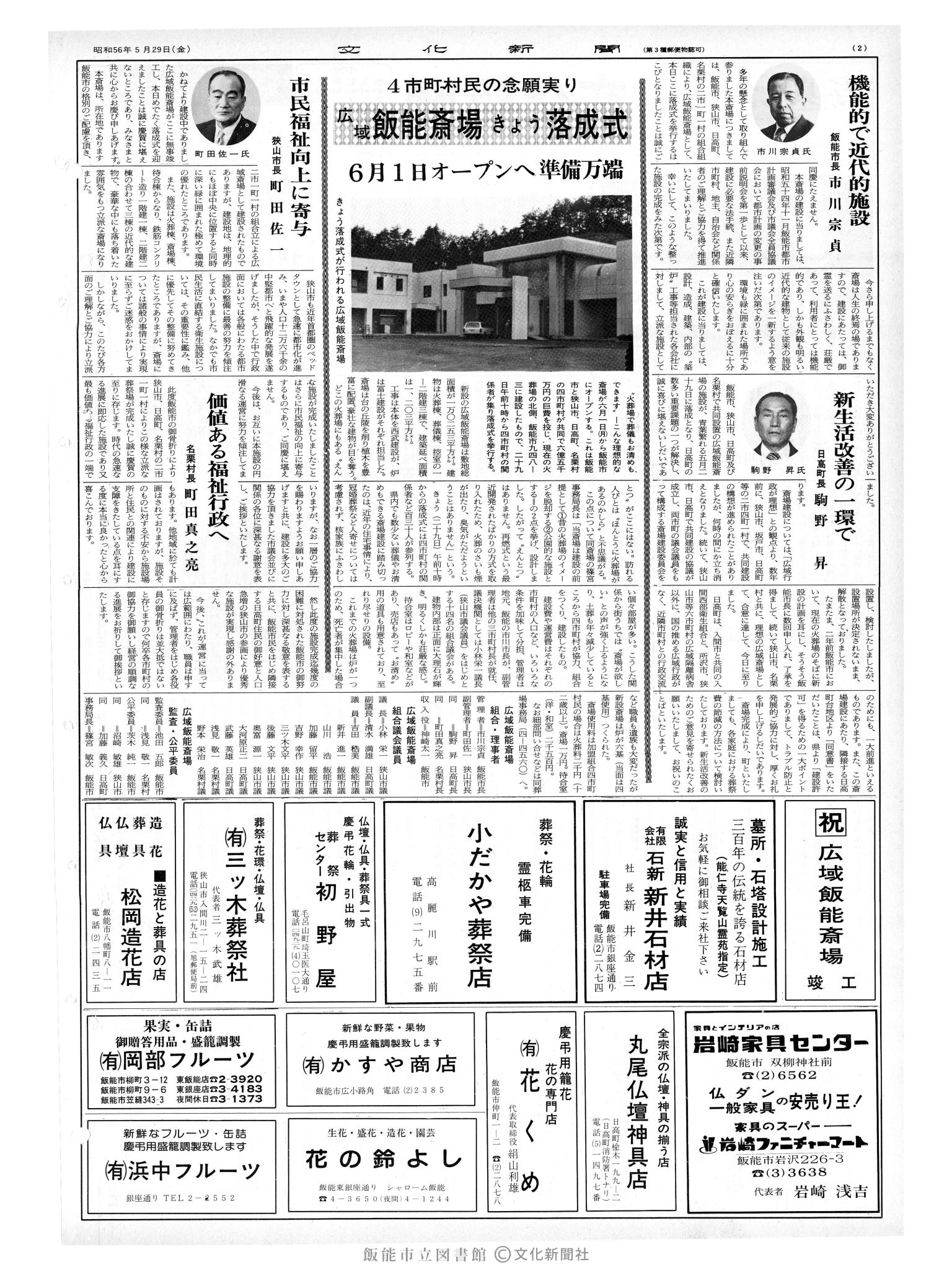 昭和56年5月29日2面 (第9838号) 