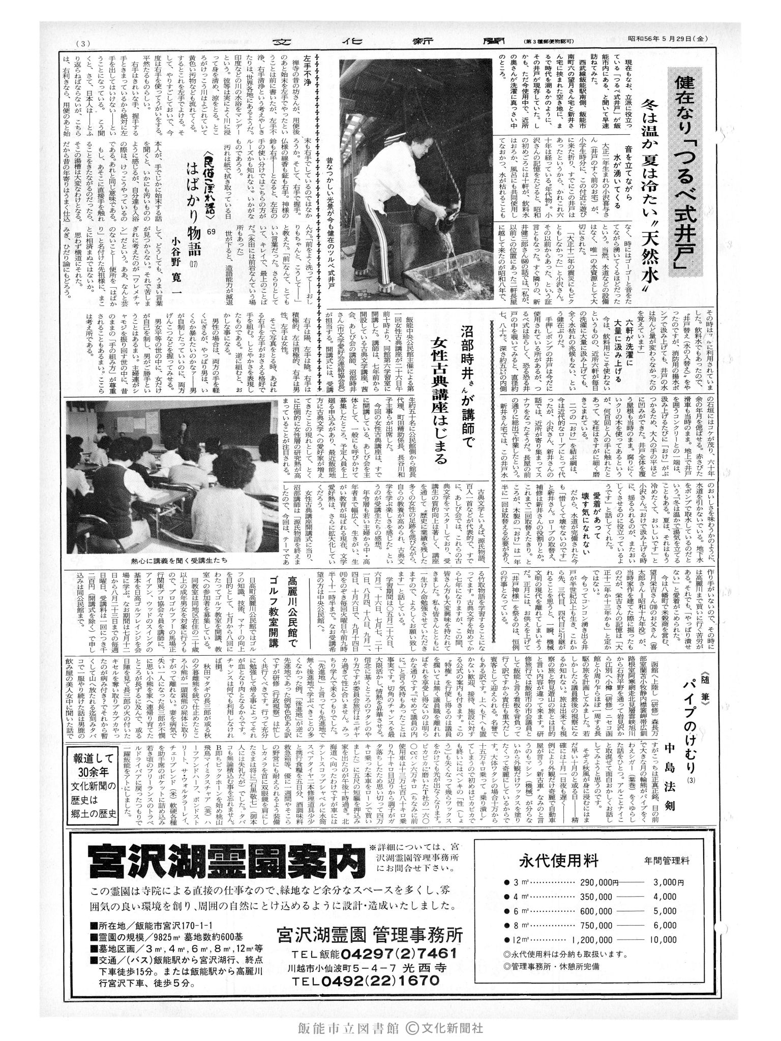 昭和56年5月29日3面 (第9838号) 