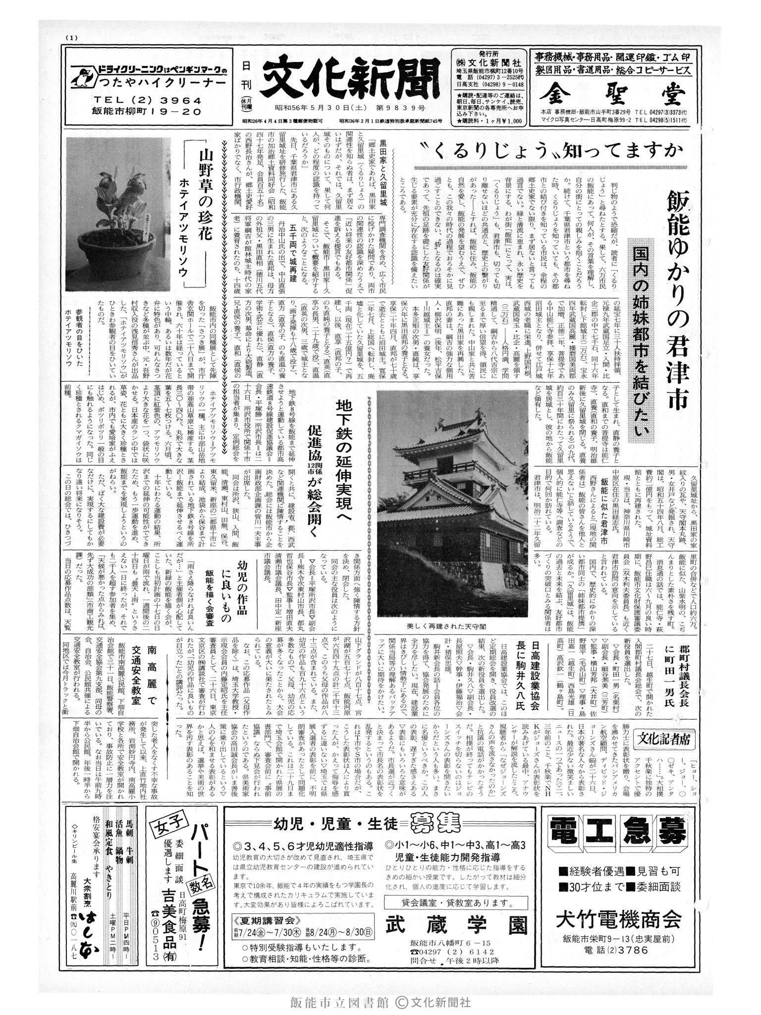 昭和56年5月30日1面 (第9839号) 