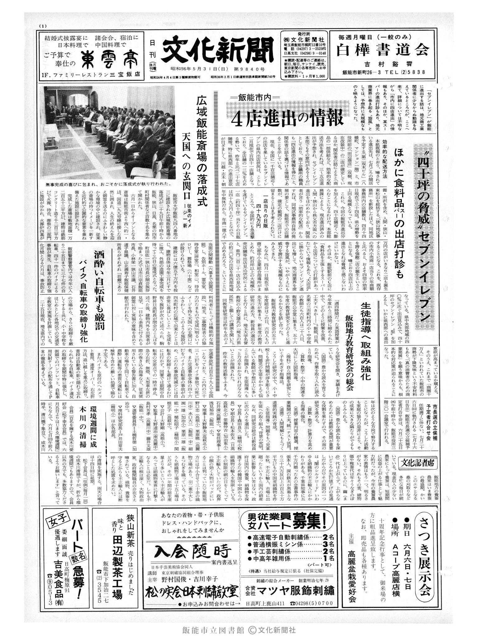 昭和56年5月31日1面 (第9840号) 