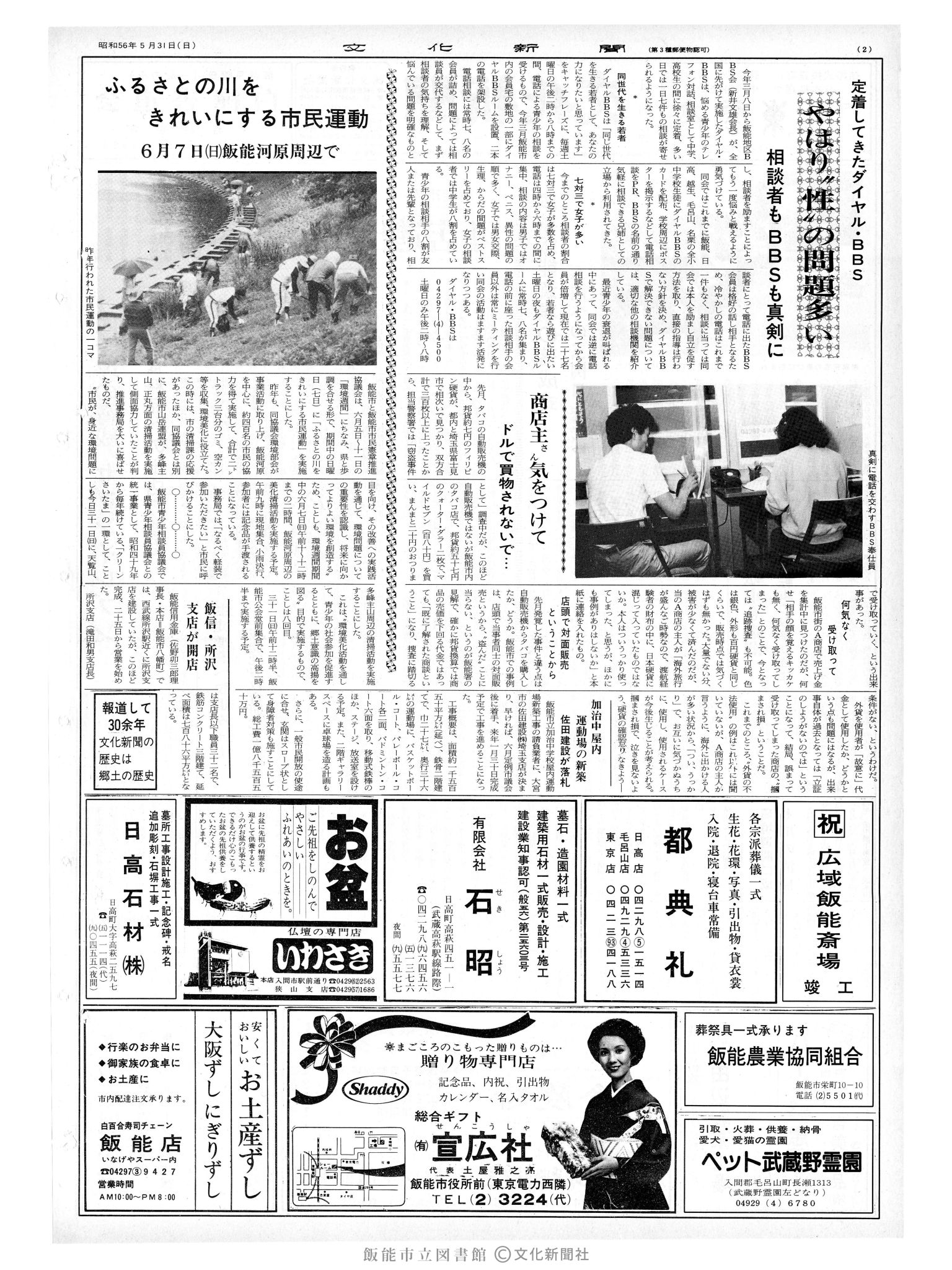 昭和56年5月31日2面 (第9840号) 