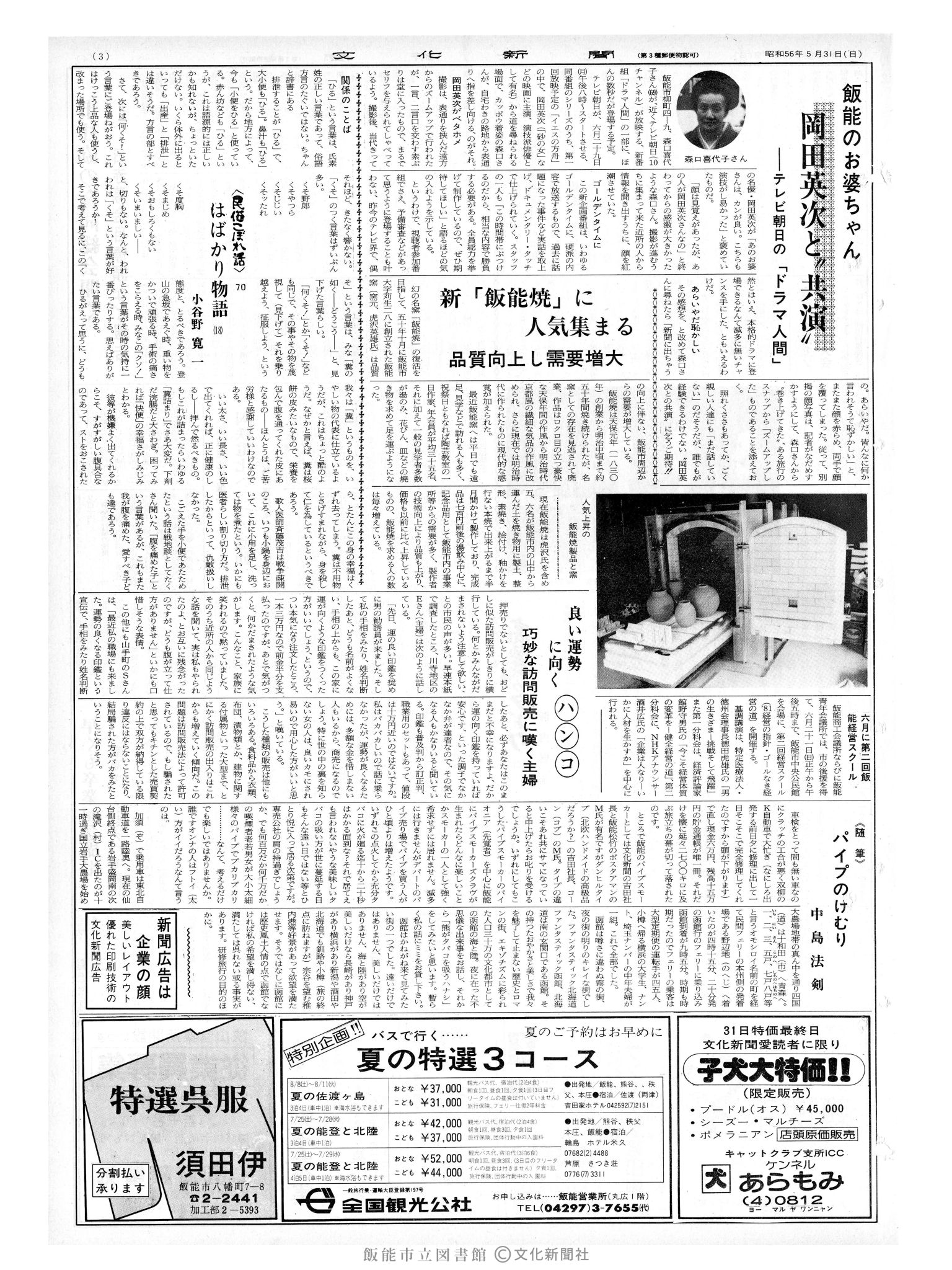 昭和56年5月31日3面 (第9840号) 