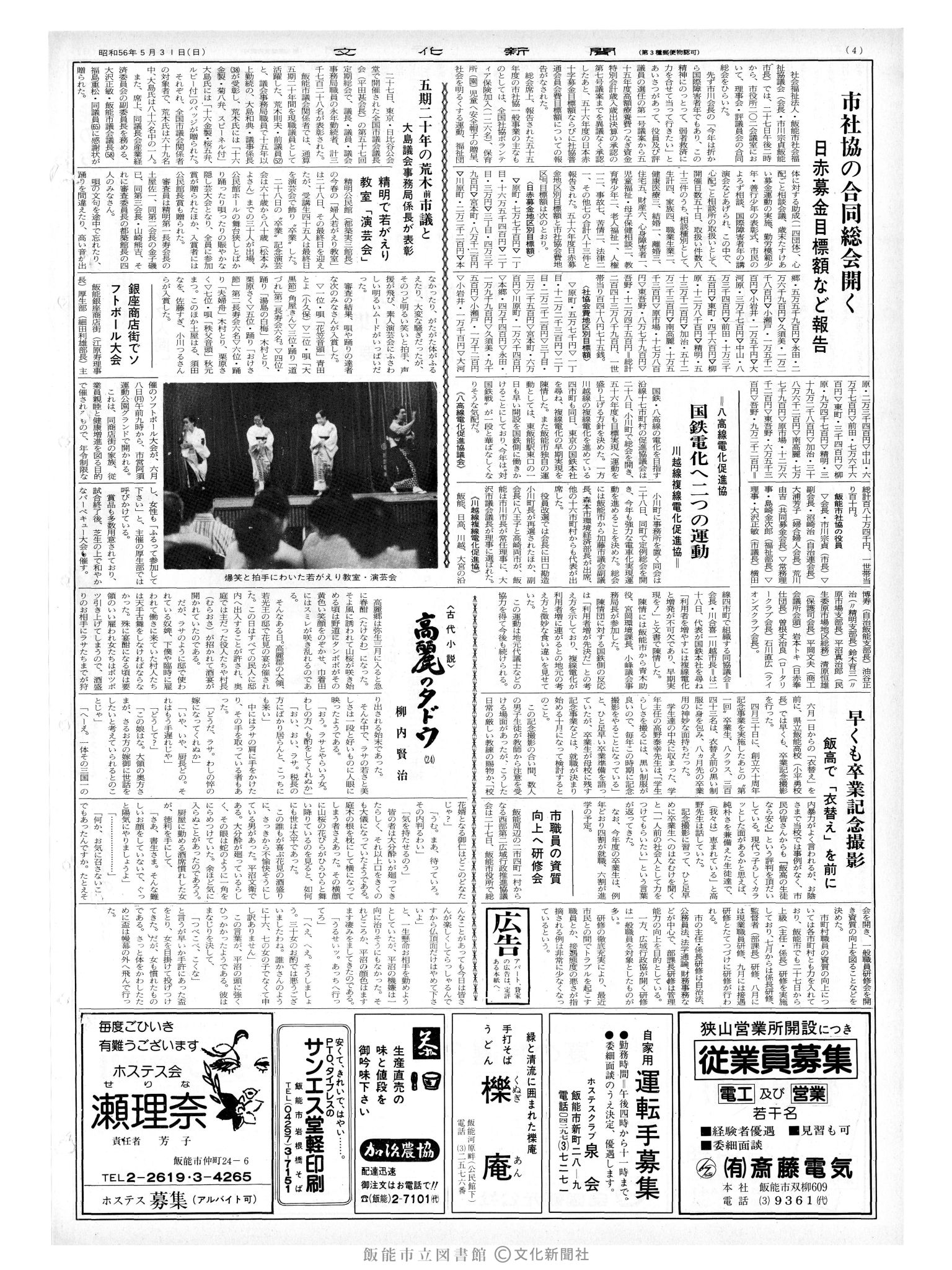 昭和56年5月31日4面 (第9840号) 