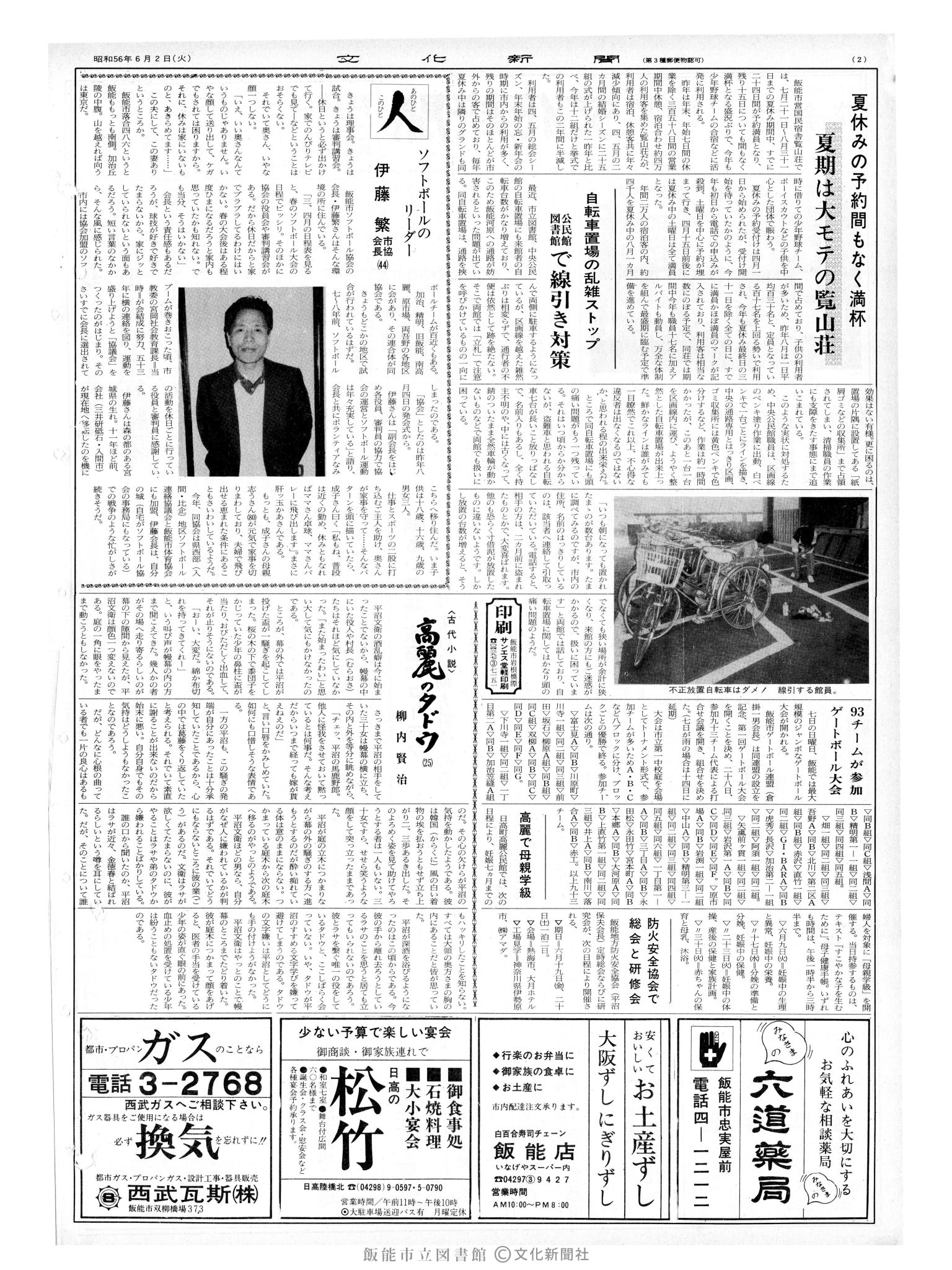 昭和56年6月2日2面 (第9841号) 