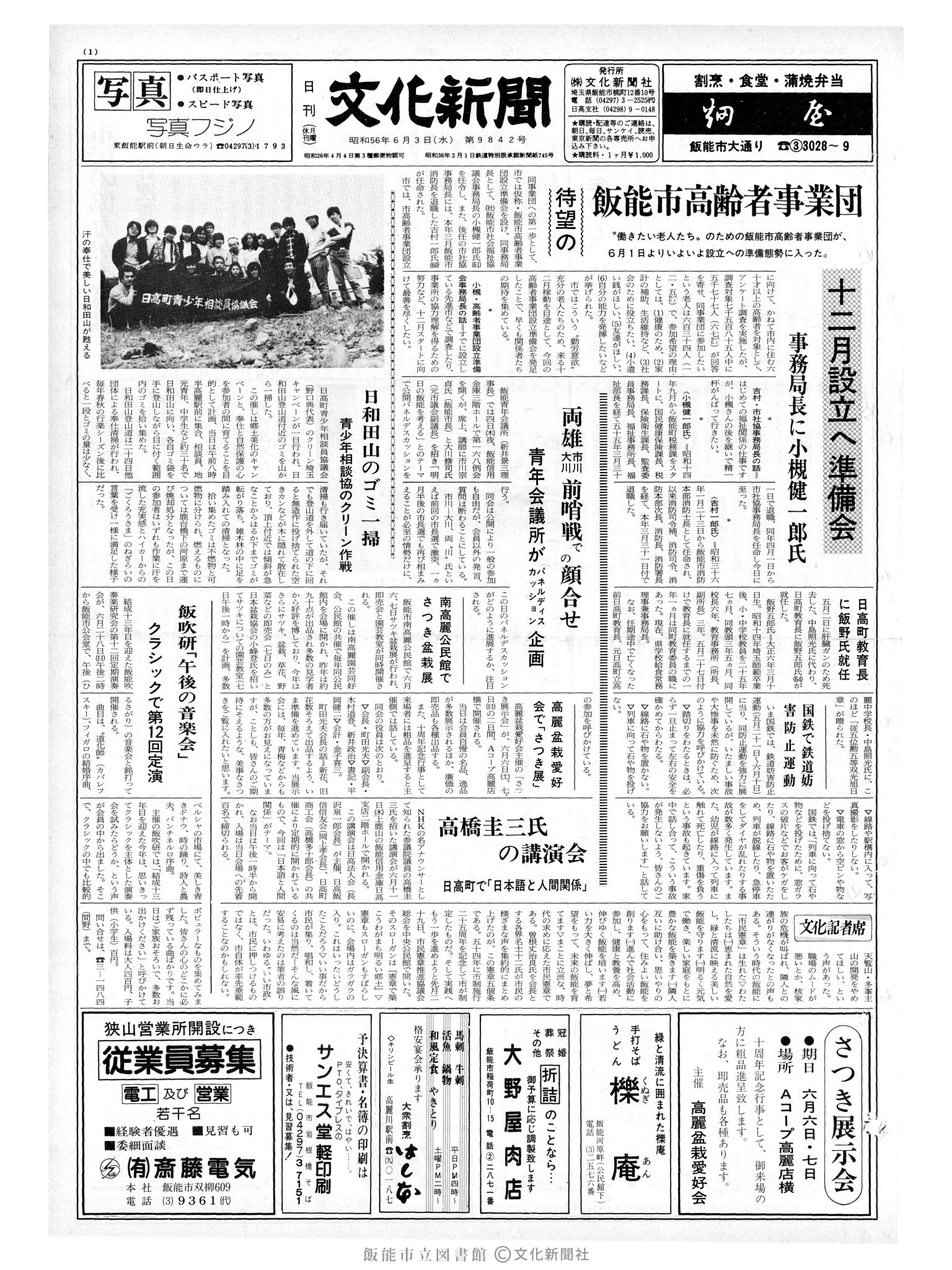 昭和56年6月3日1面 (第9842号) 