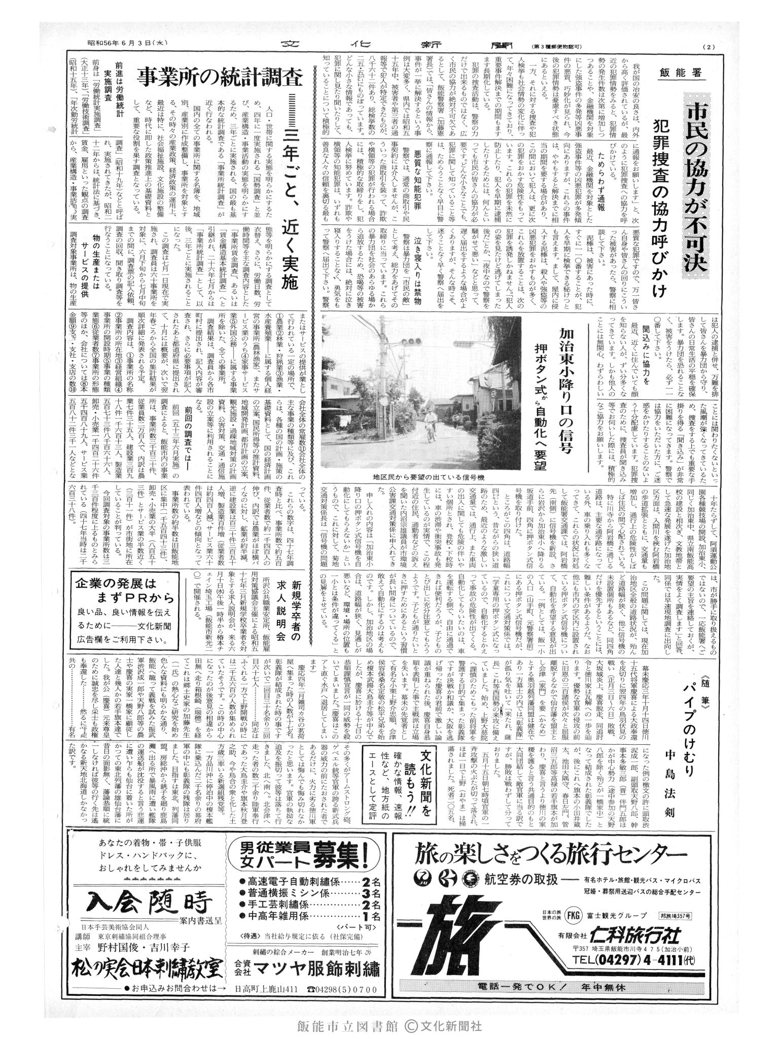 昭和56年6月3日2面 (第9842号) 