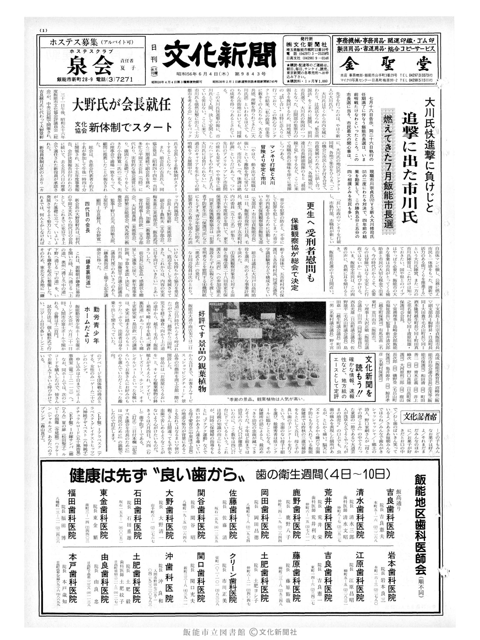 昭和56年6月4日1面 (第9843号) 